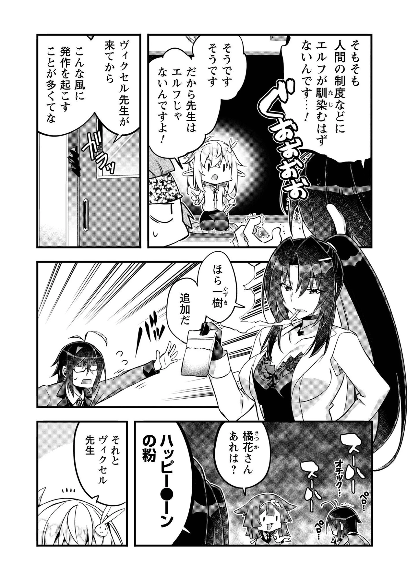 エルフ先生と呼ばないで! 第5話 - 9