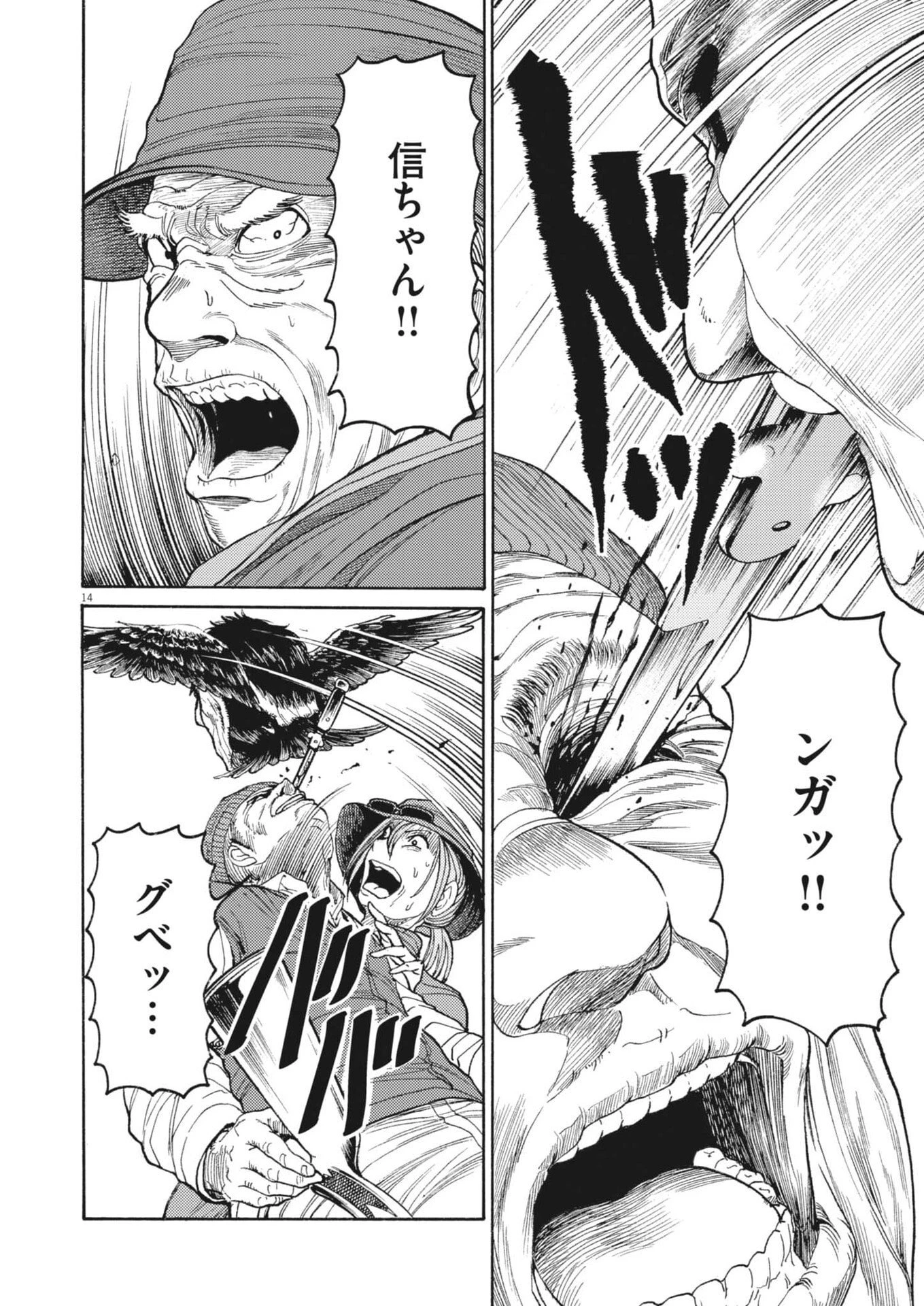 烏哭村 -カラスナキムラ- 第14話 - 14