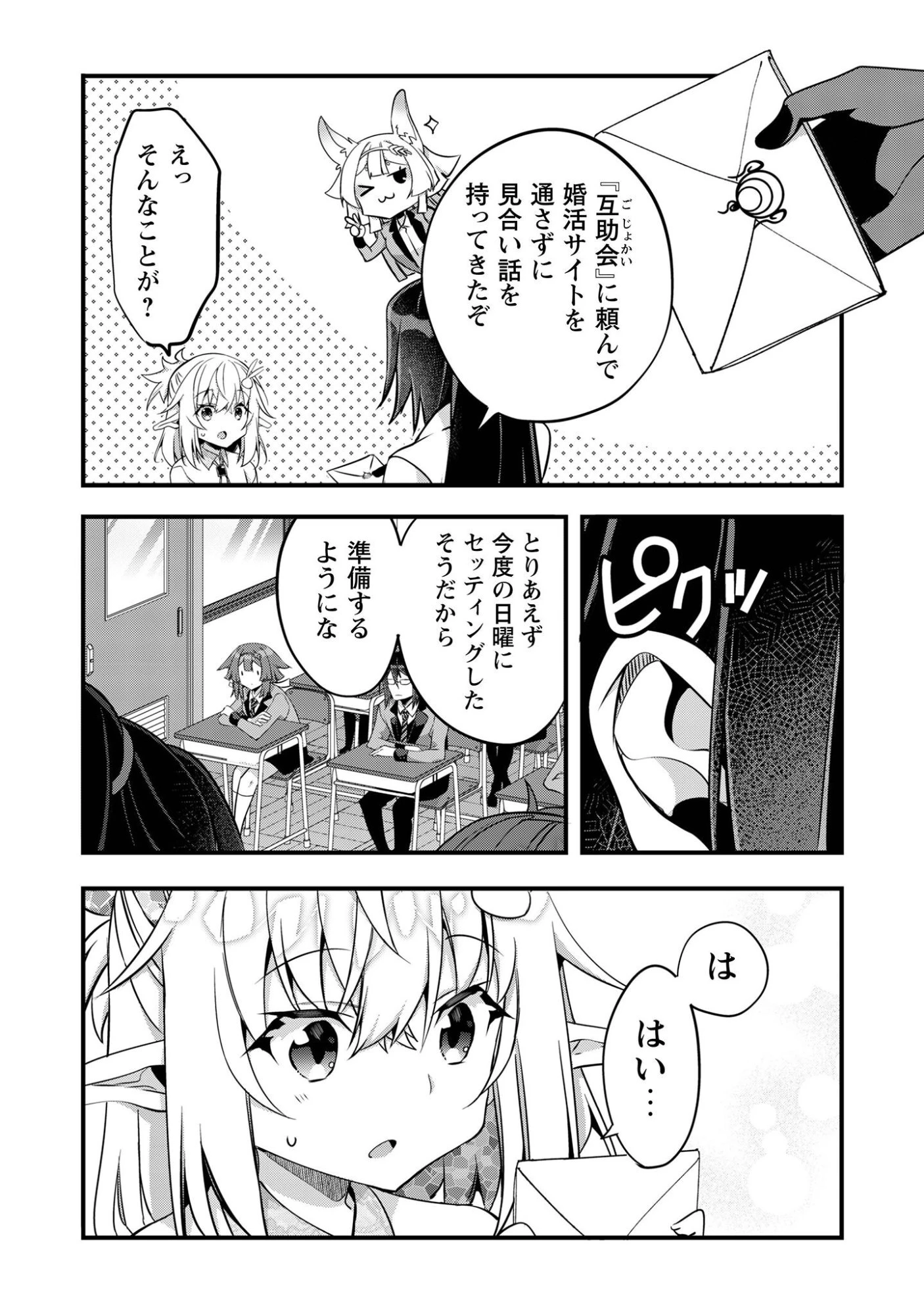 エルフ先生と呼ばないで! 第5話 - 10