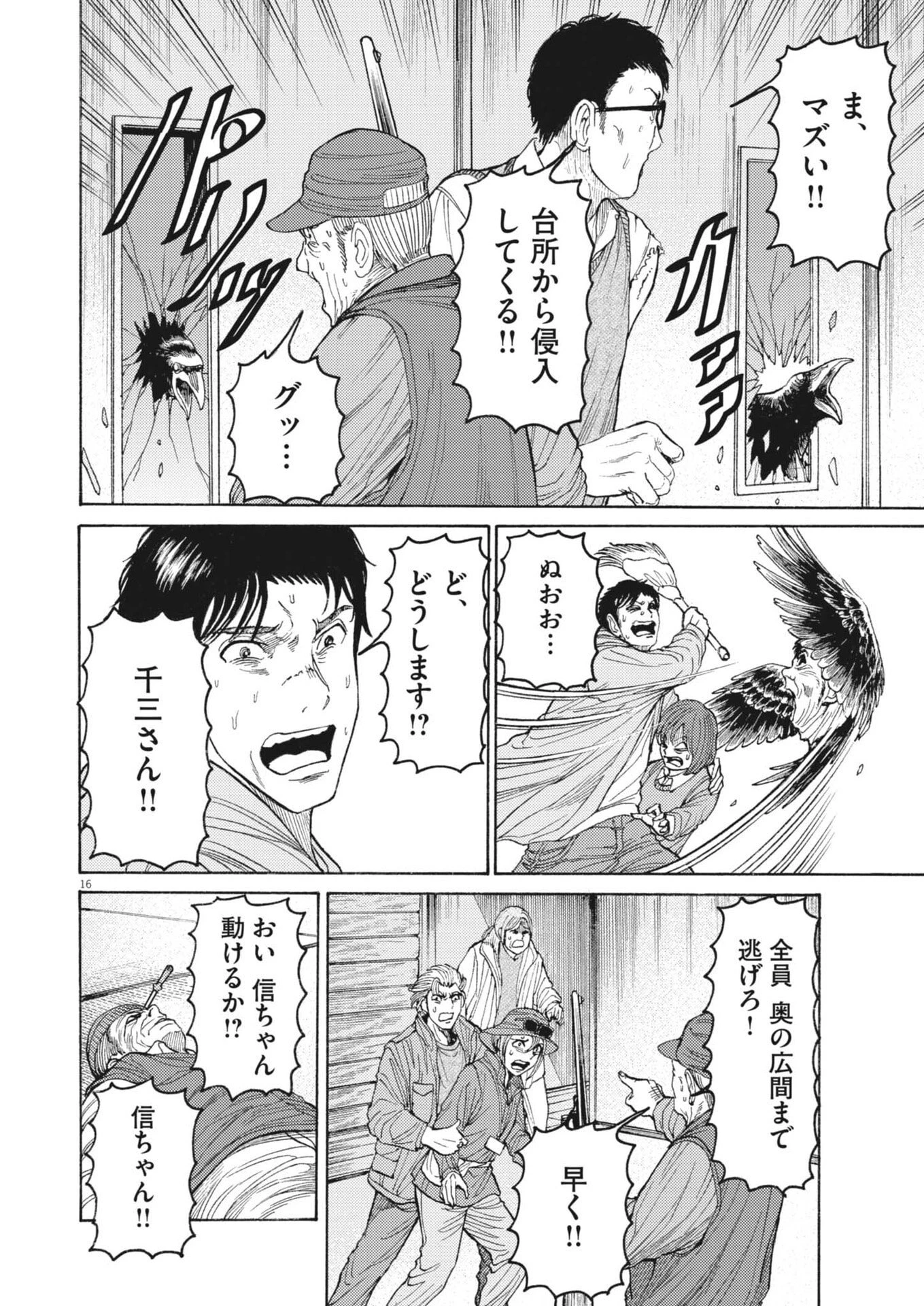 烏哭村 -カラスナキムラ- 第14話 - 16