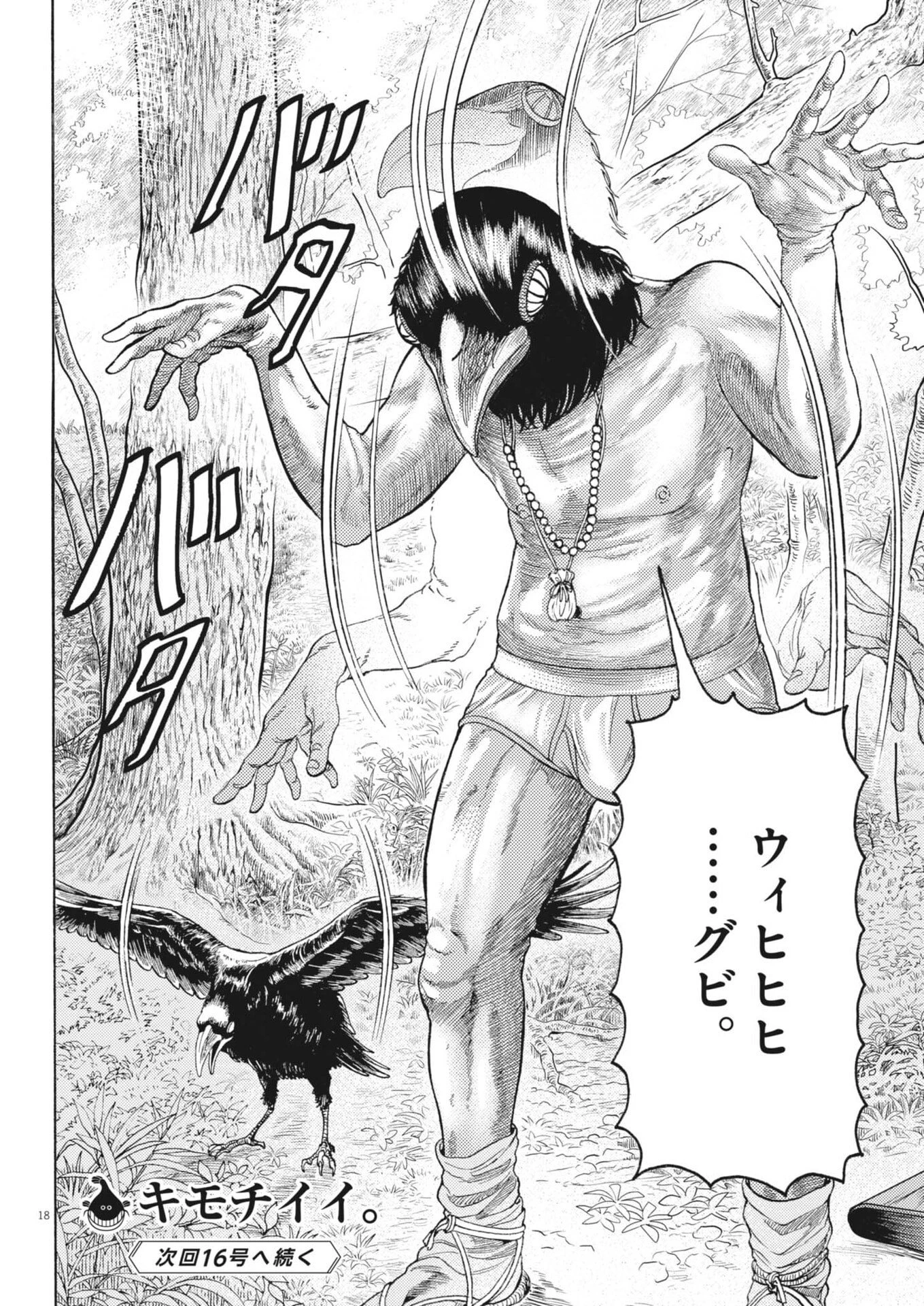 烏哭村 -カラスナキムラ- 第14話 - 18