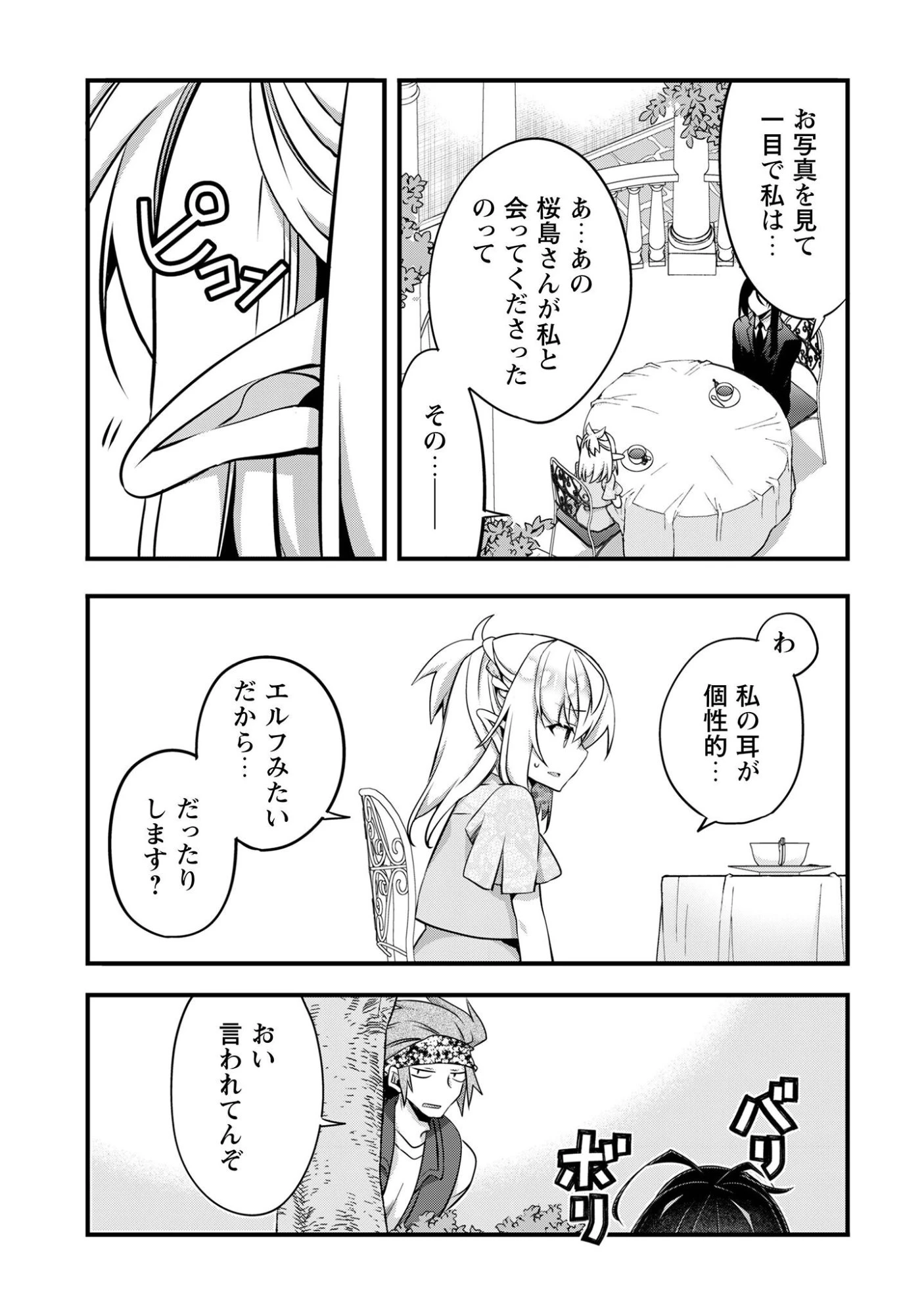 エルフ先生と呼ばないで! 第5話 - 15