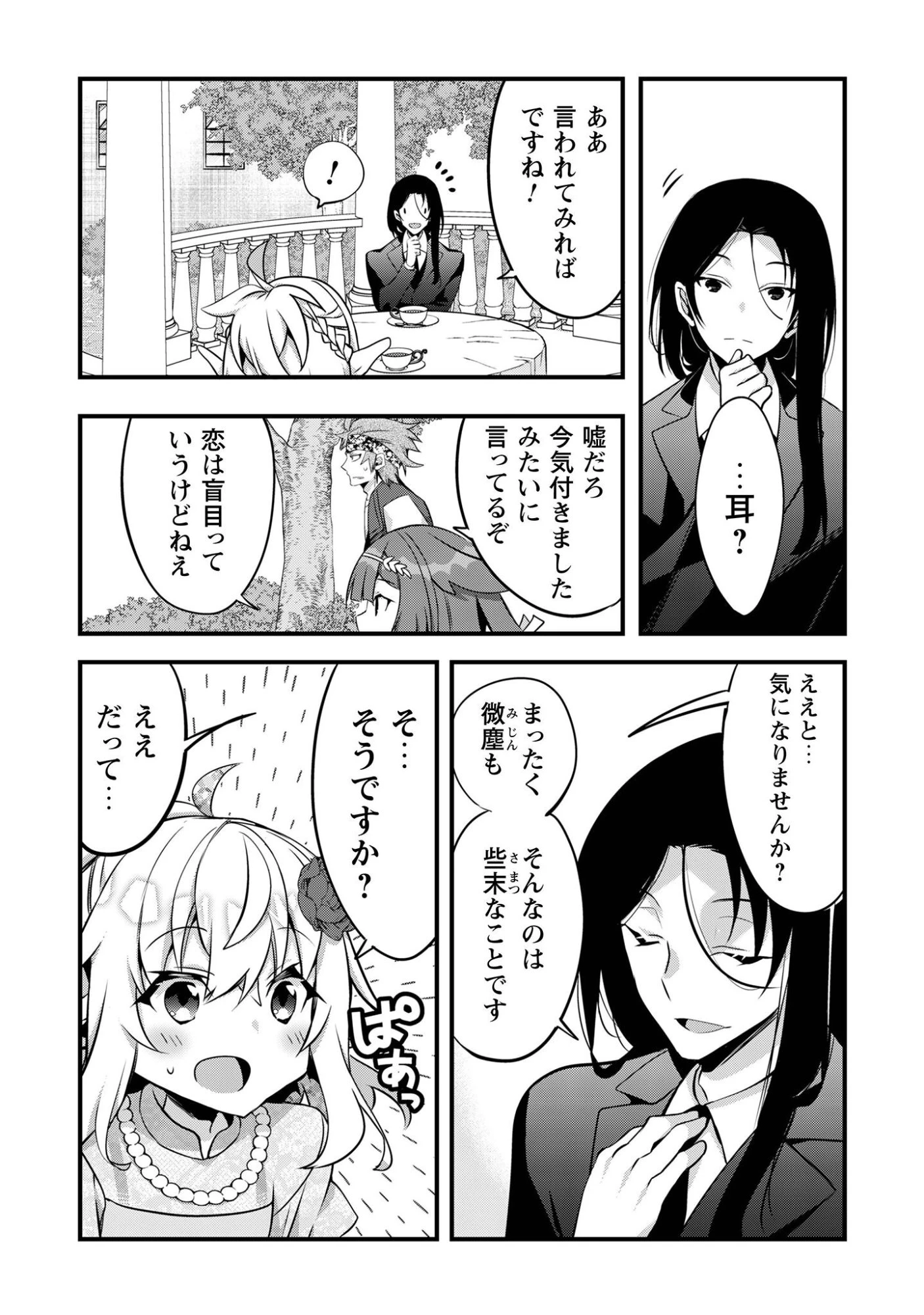 エルフ先生と呼ばないで! 第5話 - 16