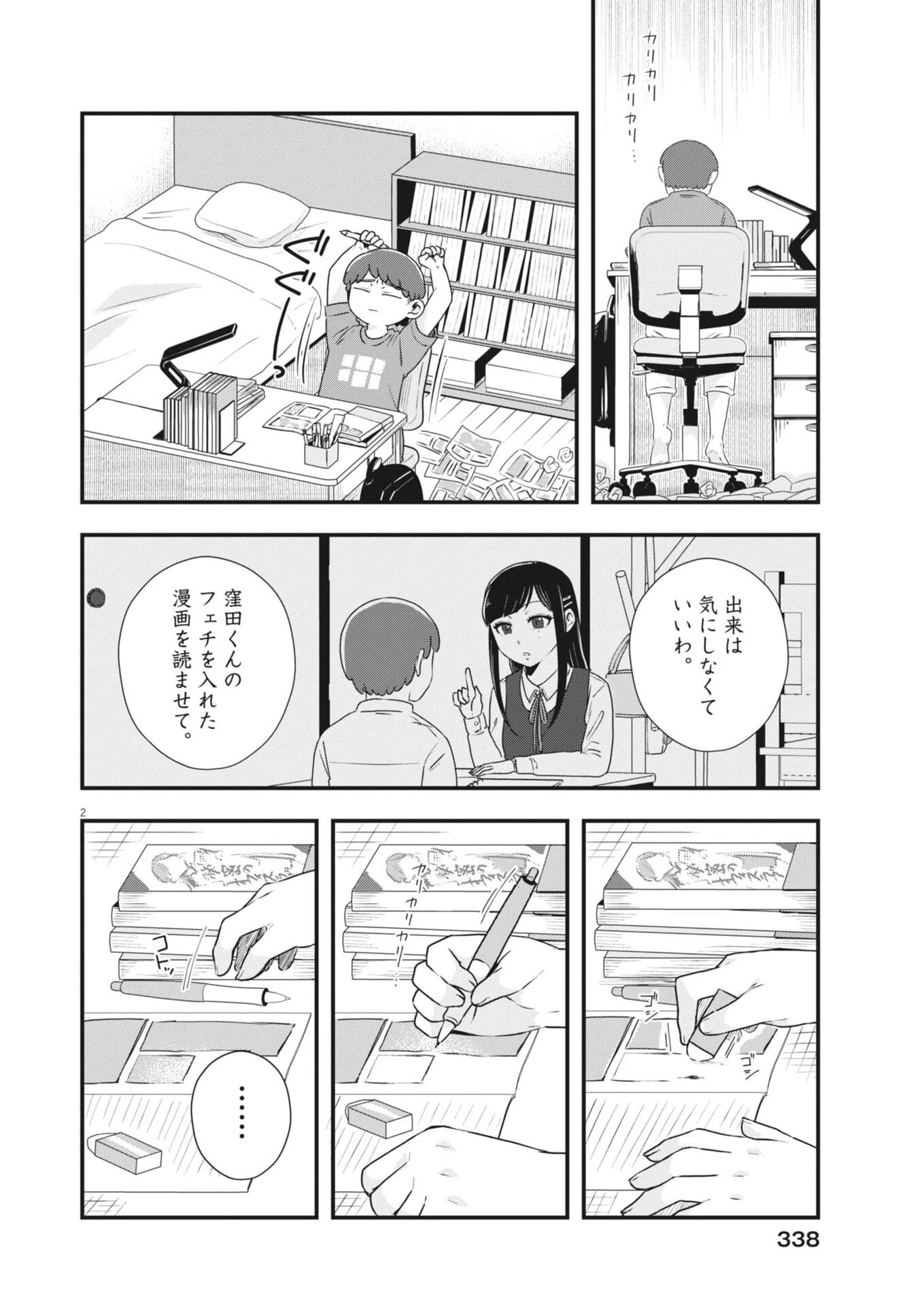 そんなコト、描いていいんですか！？ 第13話 - 2