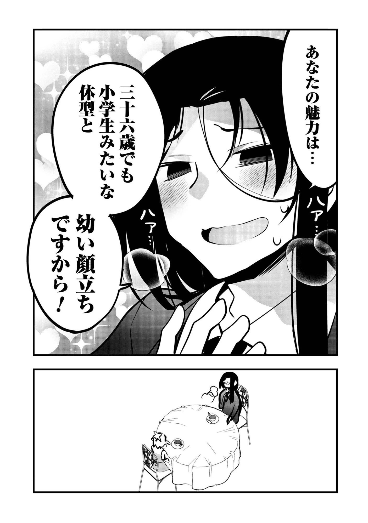 エルフ先生と呼ばないで! 第5話 - 17