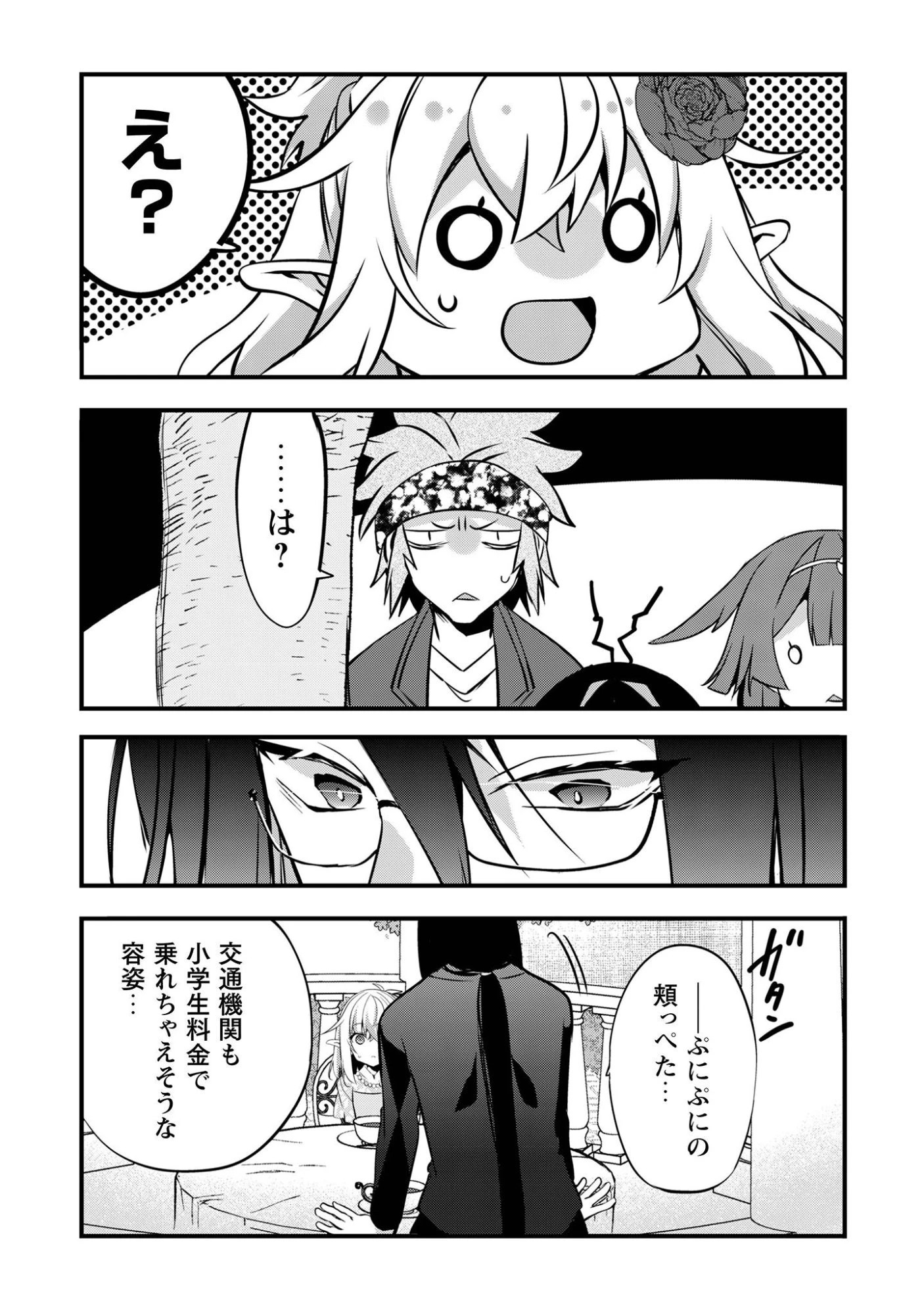 エルフ先生と呼ばないで! 第5話 - 18