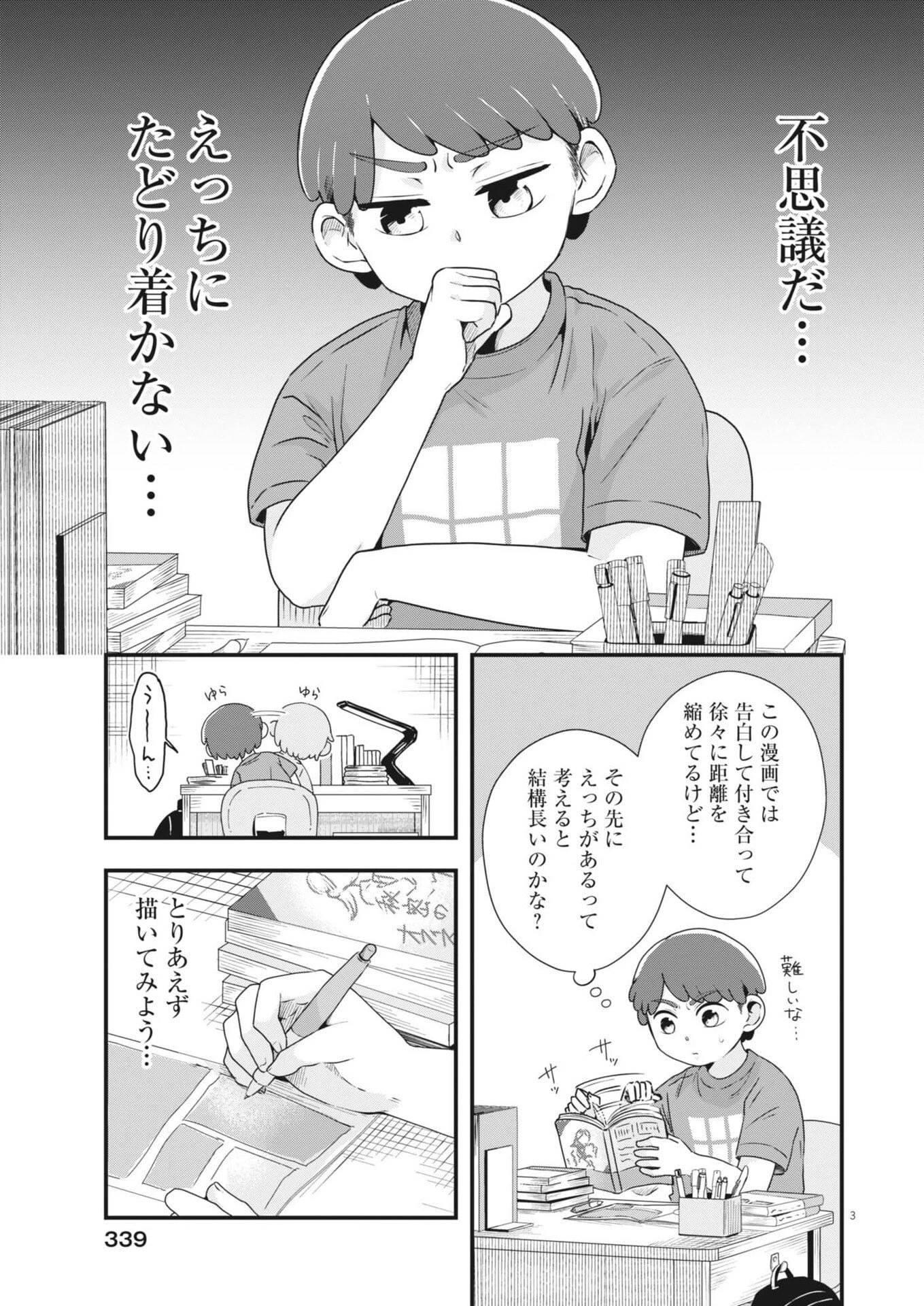 そんなコト、描いていいんですか！？ 第13話 - 3