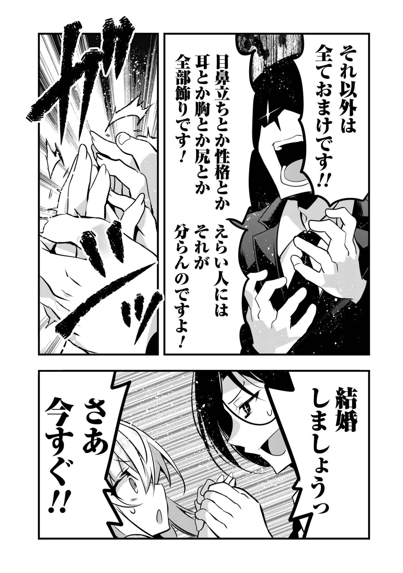 エルフ先生と呼ばないで! 第5話 - 19