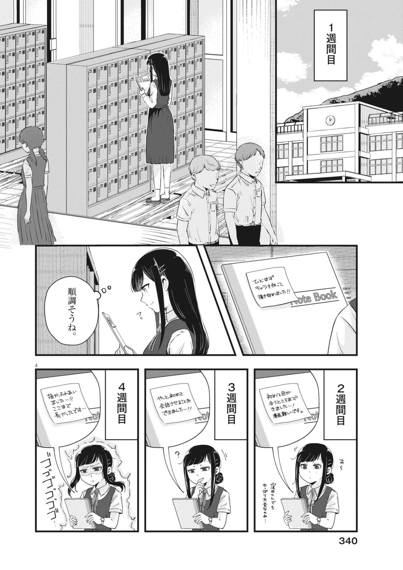 そんなコト、描いていいんですか！？ 第13話 - 4