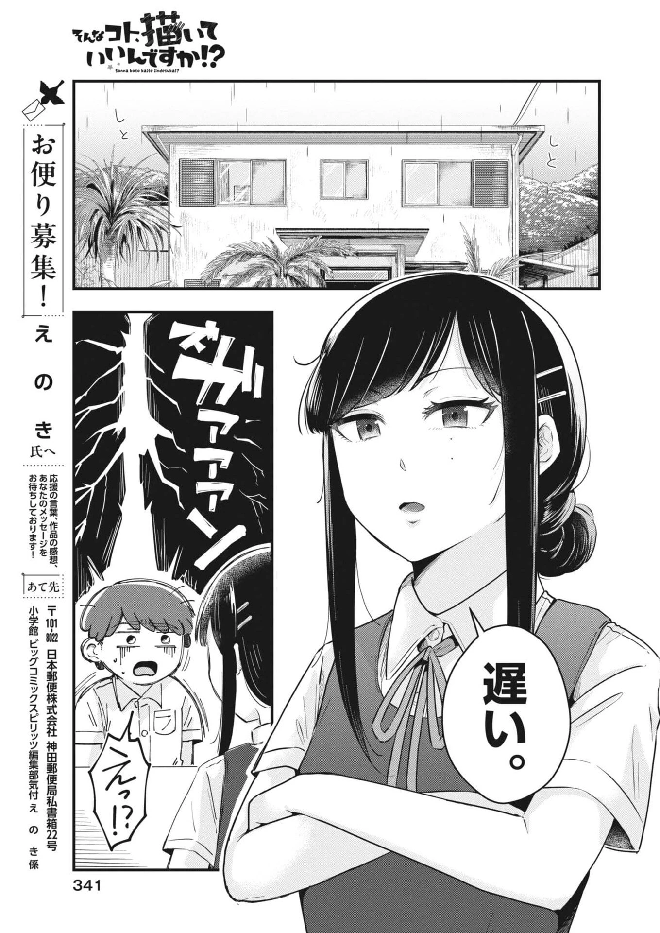 そんなコト、描いていいんですか！？ 第13話 - 5