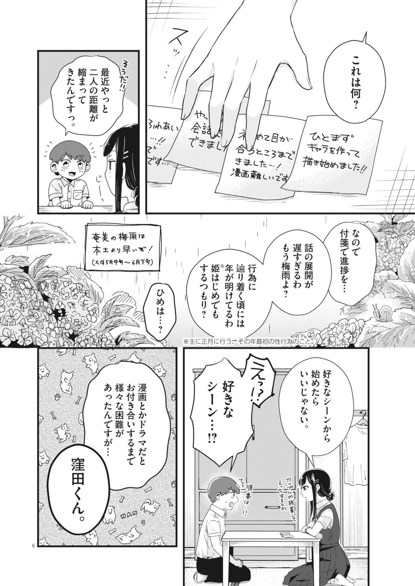 そんなコト、描いていいんですか！？ 第13話 - 6