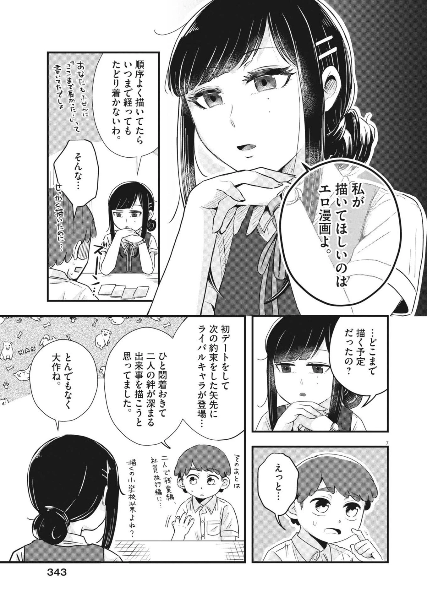 そんなコト、描いていいんですか！？ 第13話 - 7