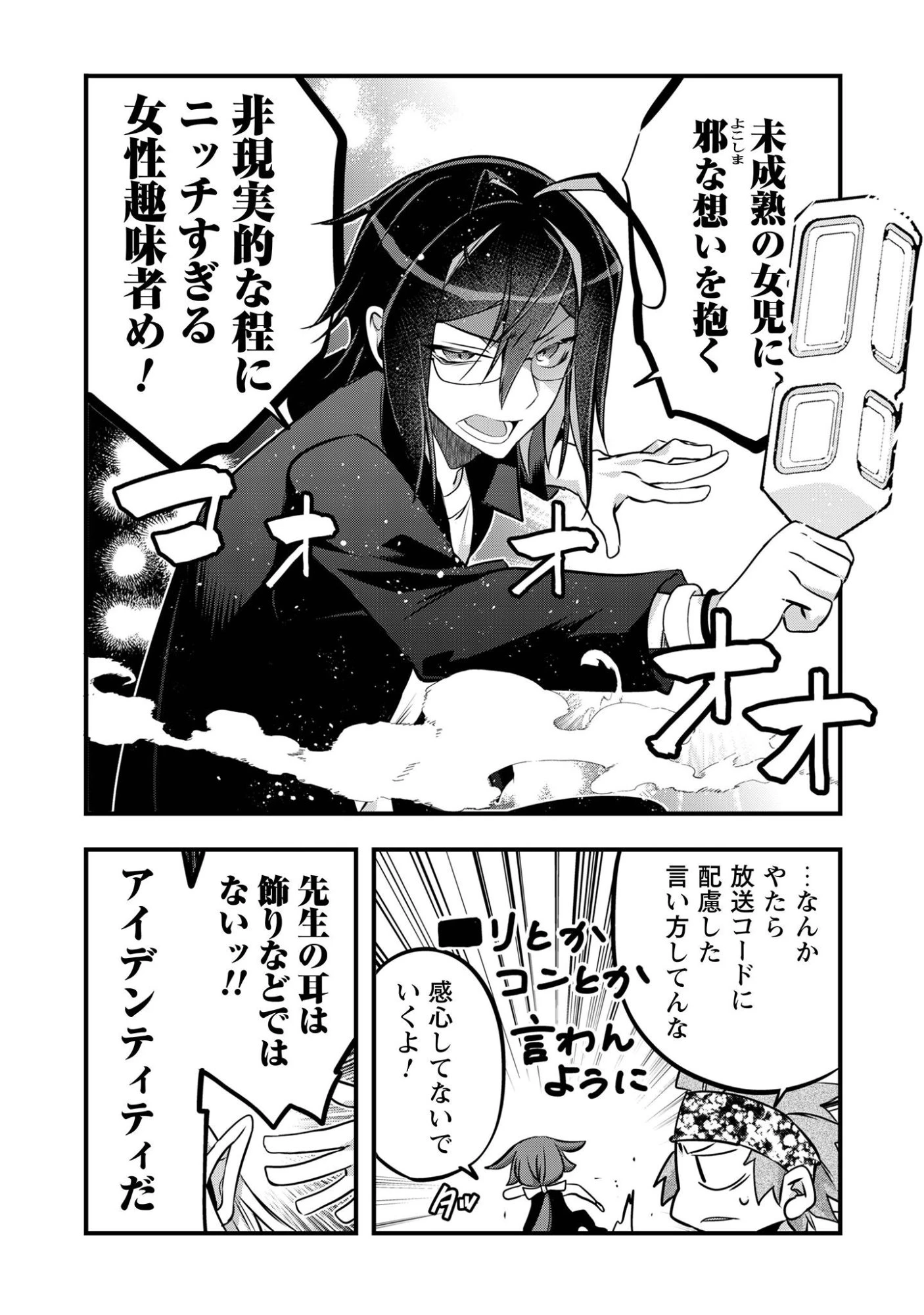 エルフ先生と呼ばないで! 第5話 - 23