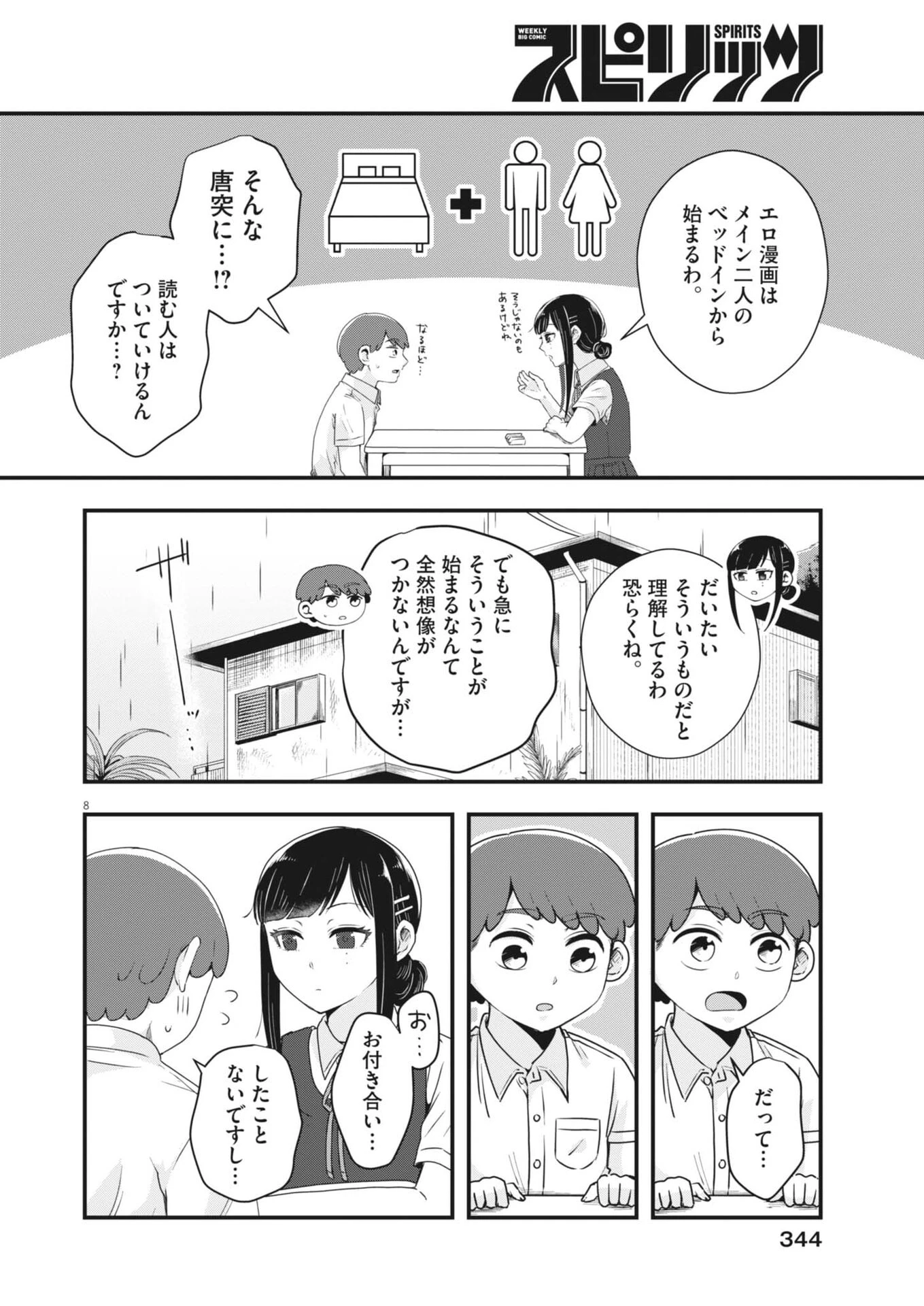 そんなコト、描いていいんですか！？ 第13話 - 8