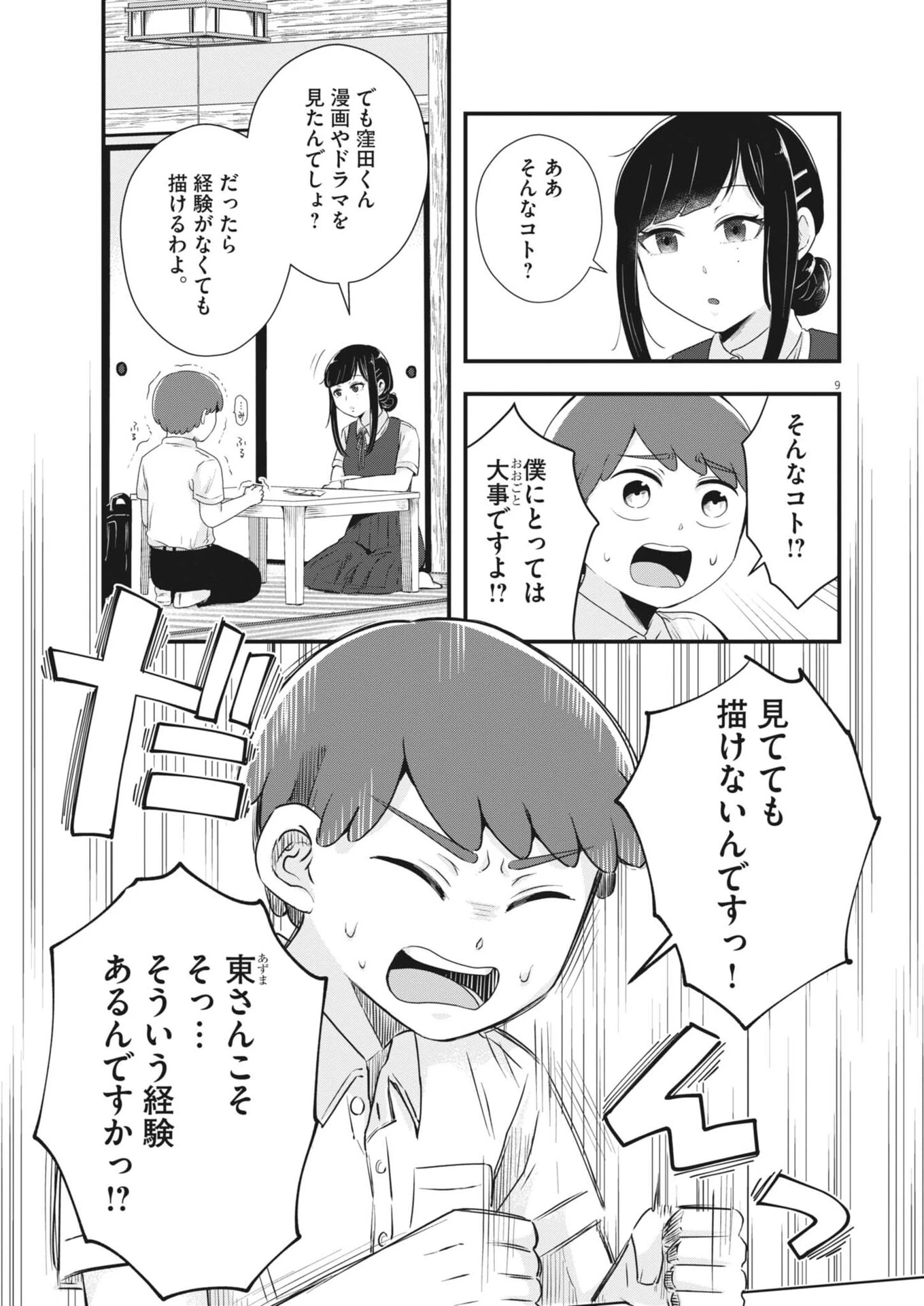 そんなコト、描いていいんですか！？ 第13話 - 9