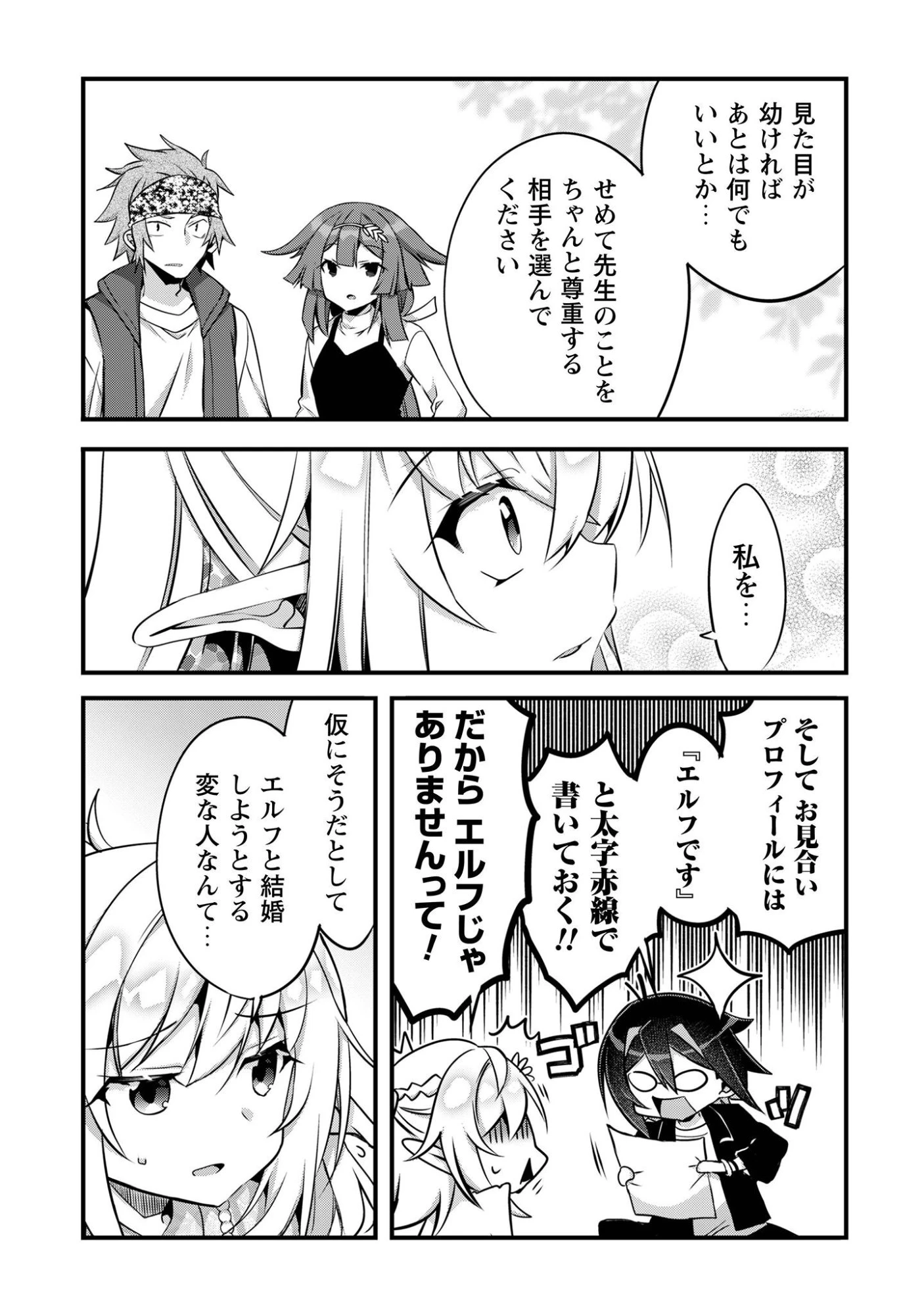 エルフ先生と呼ばないで! 第5話 - 25