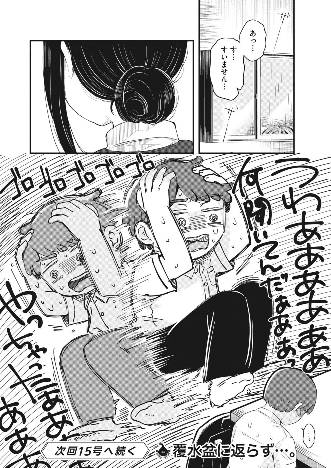 そんなコト、描いていいんですか！？ 第13話 - 10