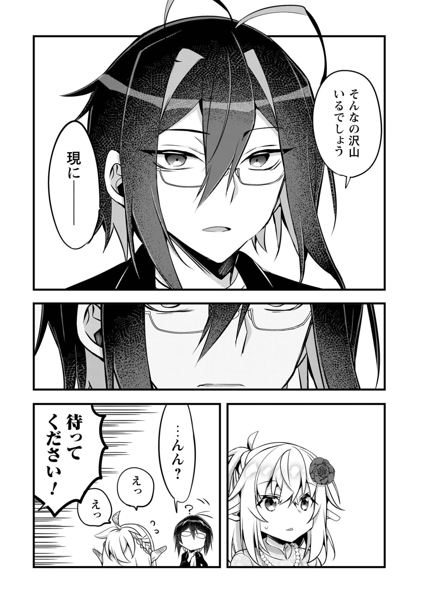 エルフ先生と呼ばないで! 第5話 - 26