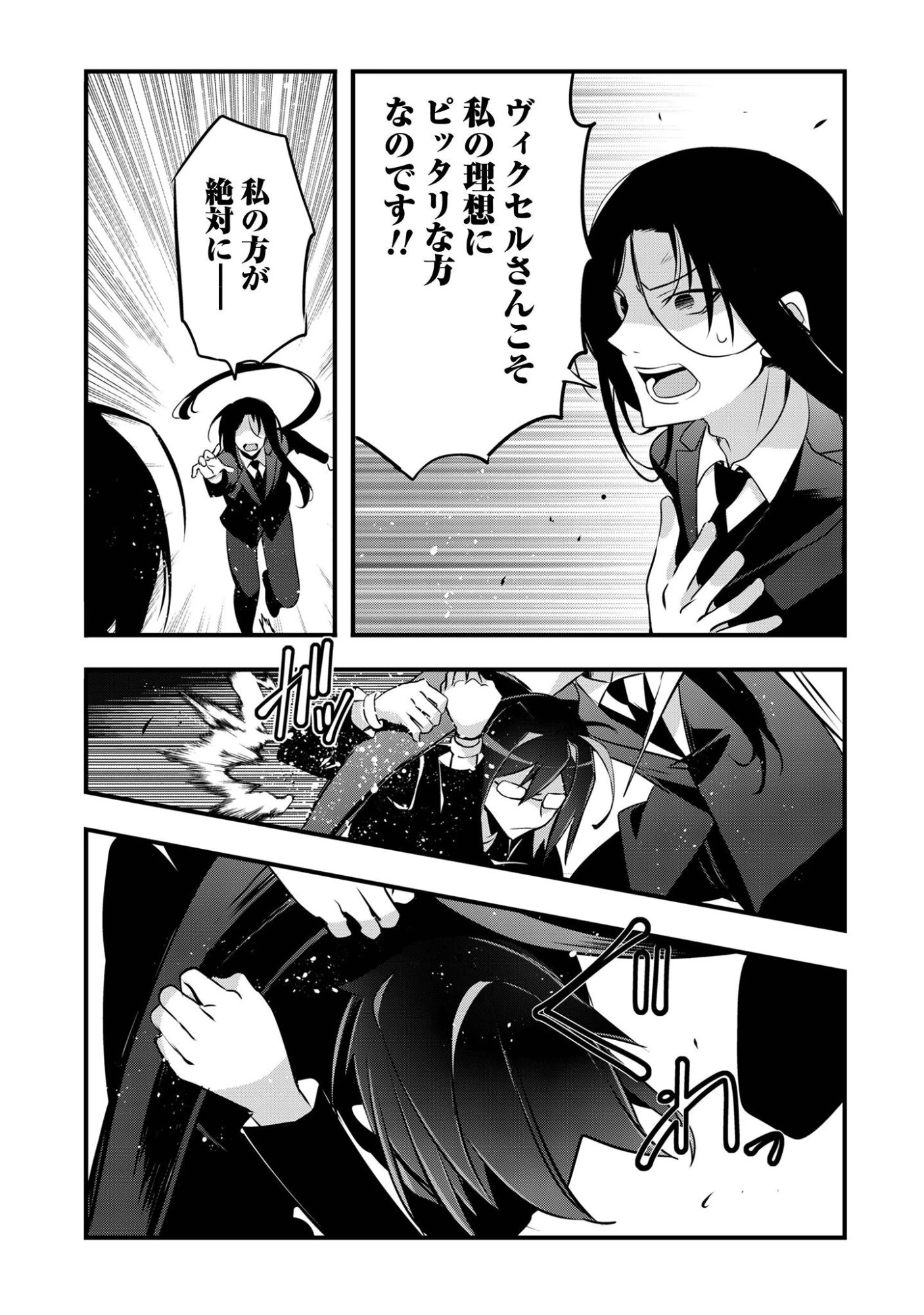 エルフ先生と呼ばないで! 第5話 - 27