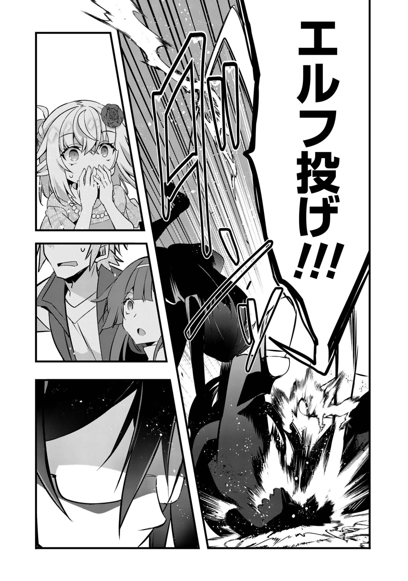 エルフ先生と呼ばないで! 第5話 - 28