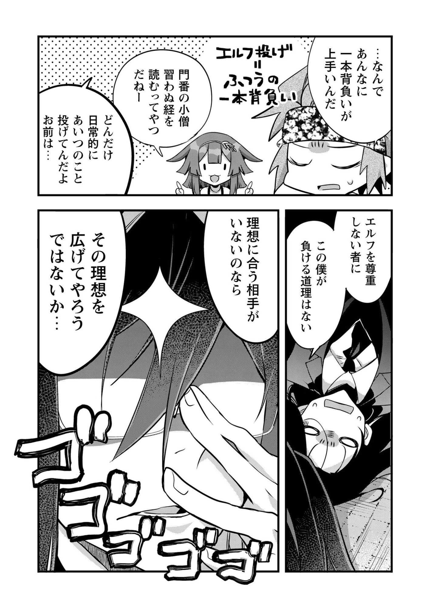 エルフ先生と呼ばないで! 第5話 - 29