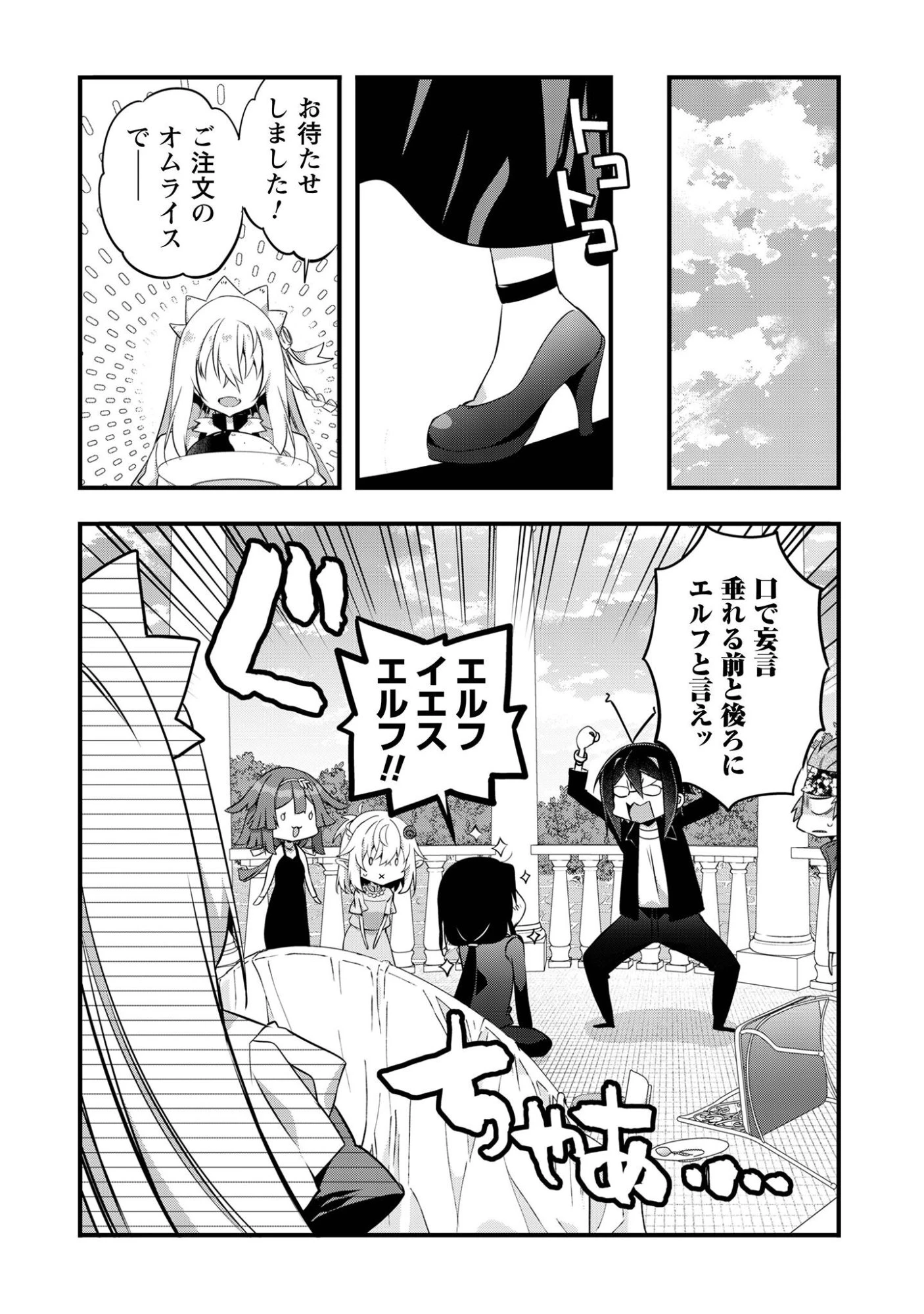 エルフ先生と呼ばないで! 第5話 - 30