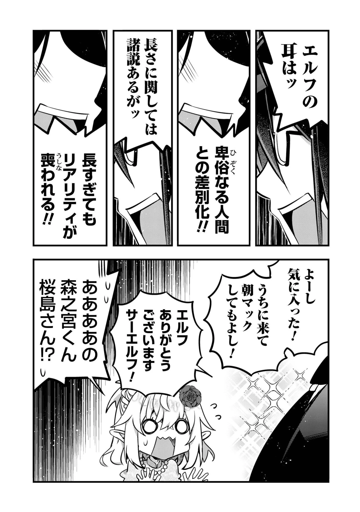 エルフ先生と呼ばないで! 第5話 - 31