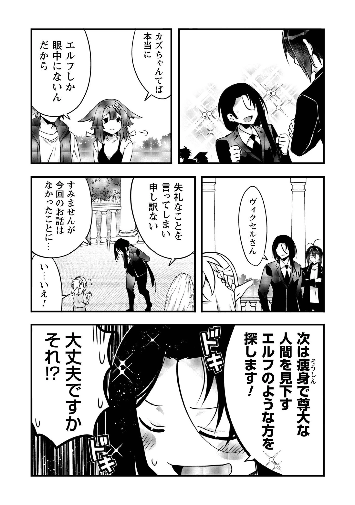 エルフ先生と呼ばないで! 第5話 - 32