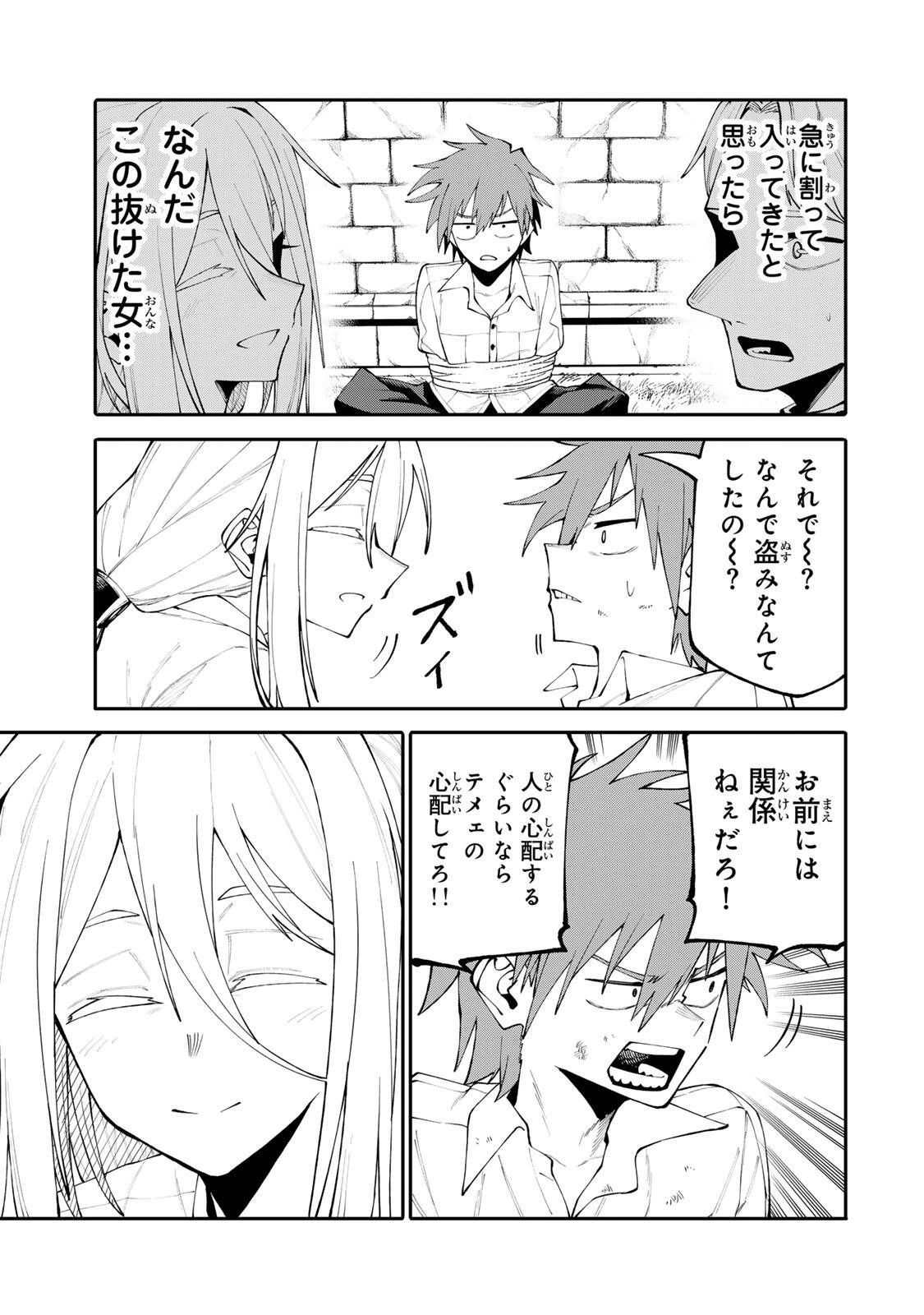 お母さん冒険者、ログインボーナスでスキル【主婦】に目覚めました。週一貰えるチラシで冒険者生活頑張ります! 第19話 - 7