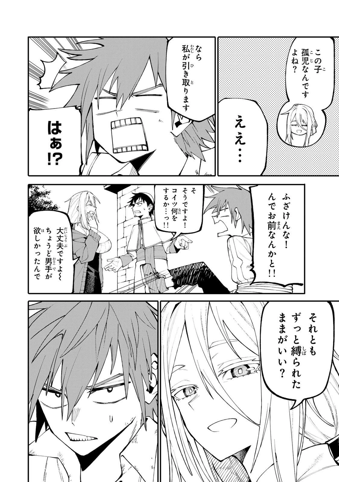 お母さん冒険者、ログインボーナスでスキル【主婦】に目覚めました。週一貰えるチラシで冒険者生活頑張ります! 第19話 - 8