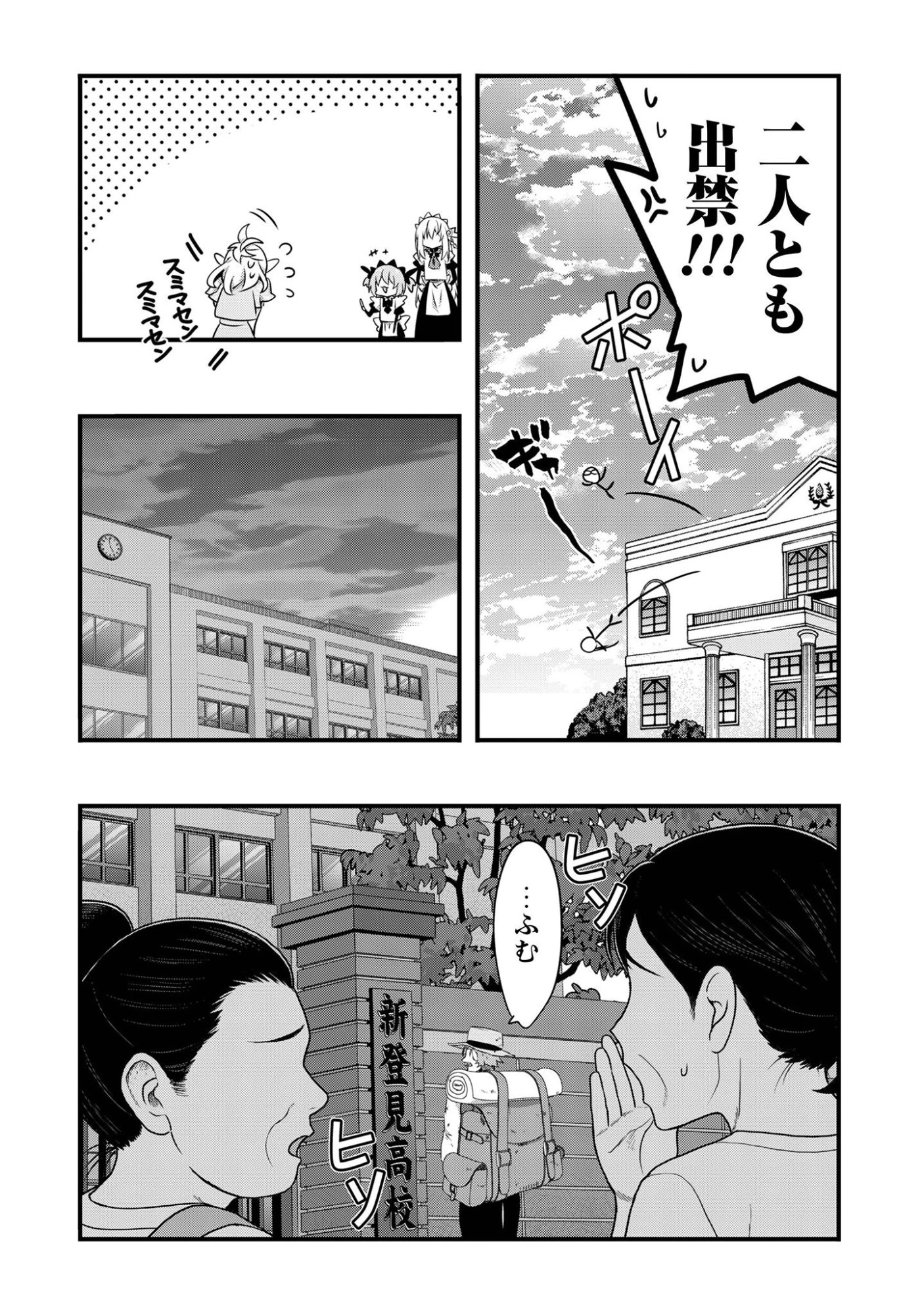 エルフ先生と呼ばないで! 第5話 - 34