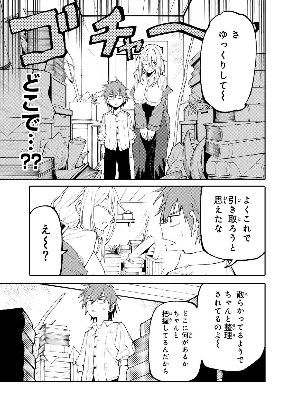 お母さん冒険者、ログインボーナスでスキル【主婦】に目覚めました。週一貰えるチラシで冒険者生活頑張ります! 第19話 - 9