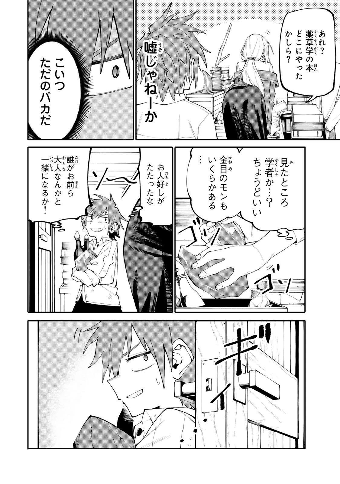 お母さん冒険者、ログインボーナスでスキル【主婦】に目覚めました。週一貰えるチラシで冒険者生活頑張ります! 第19話 - 10