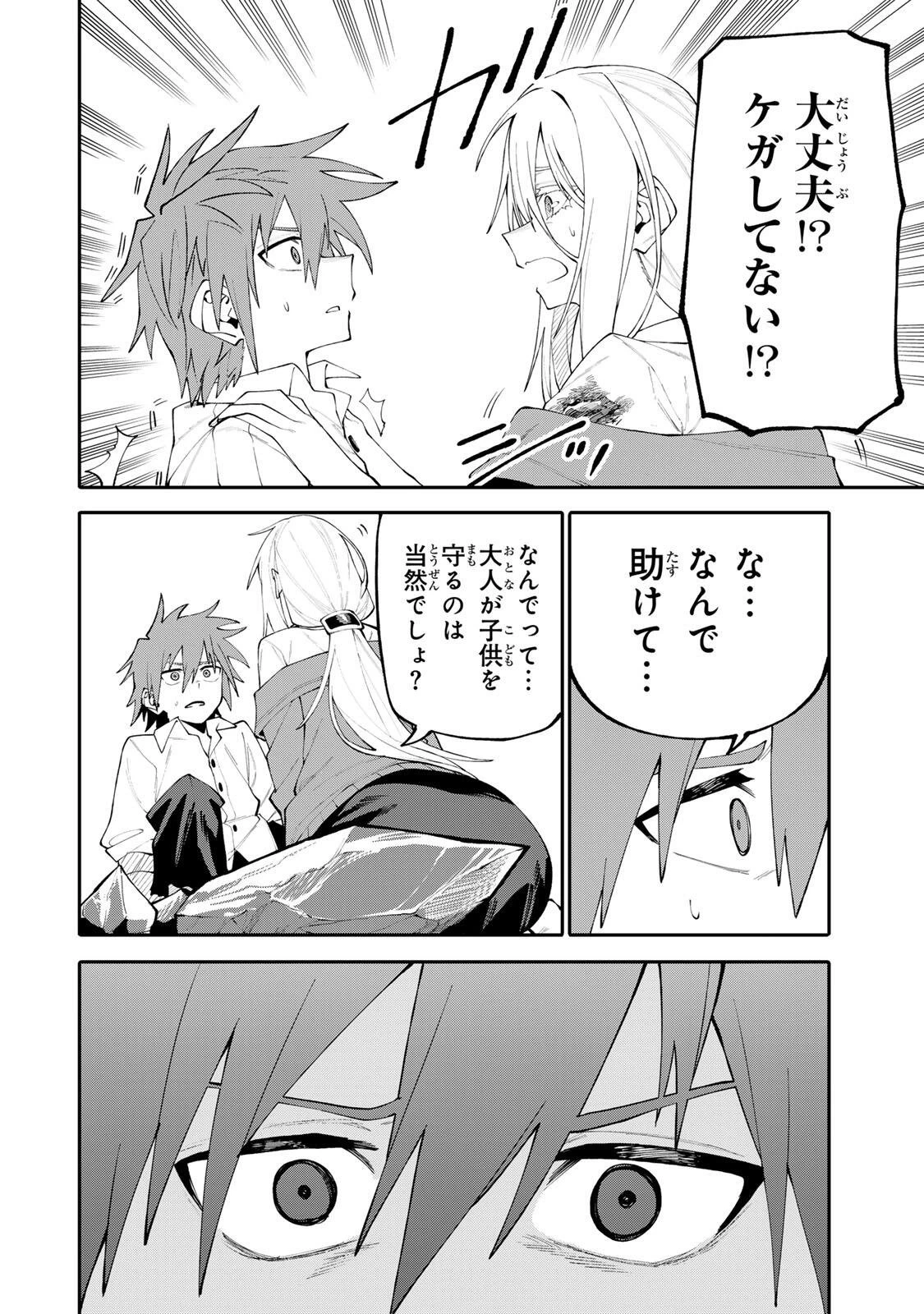 お母さん冒険者、ログインボーナスでスキル【主婦】に目覚めました。週一貰えるチラシで冒険者生活頑張ります! 第19話 - 14