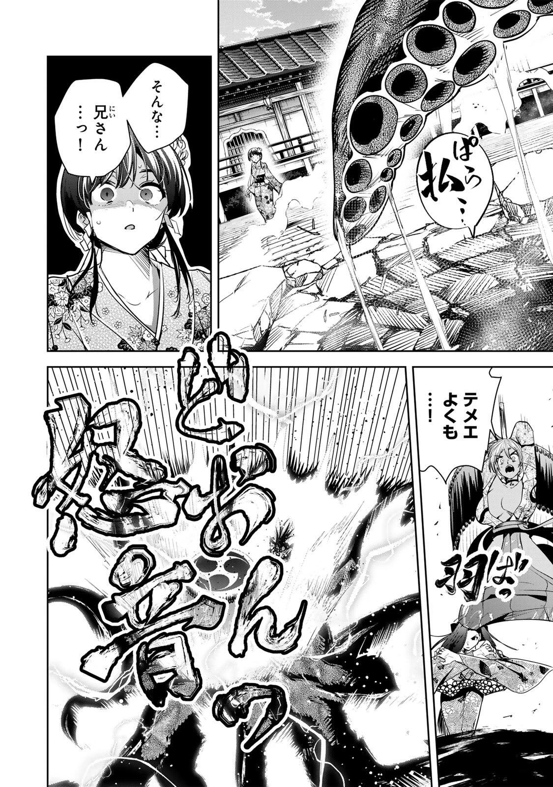 魁の花巫女 第73話 - 2