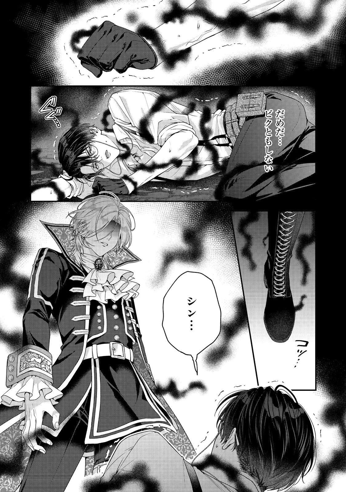 吸血鬼とショコラティエ〜天才錬金術師の甘美な探究〜@COMIC 第7話 - 1