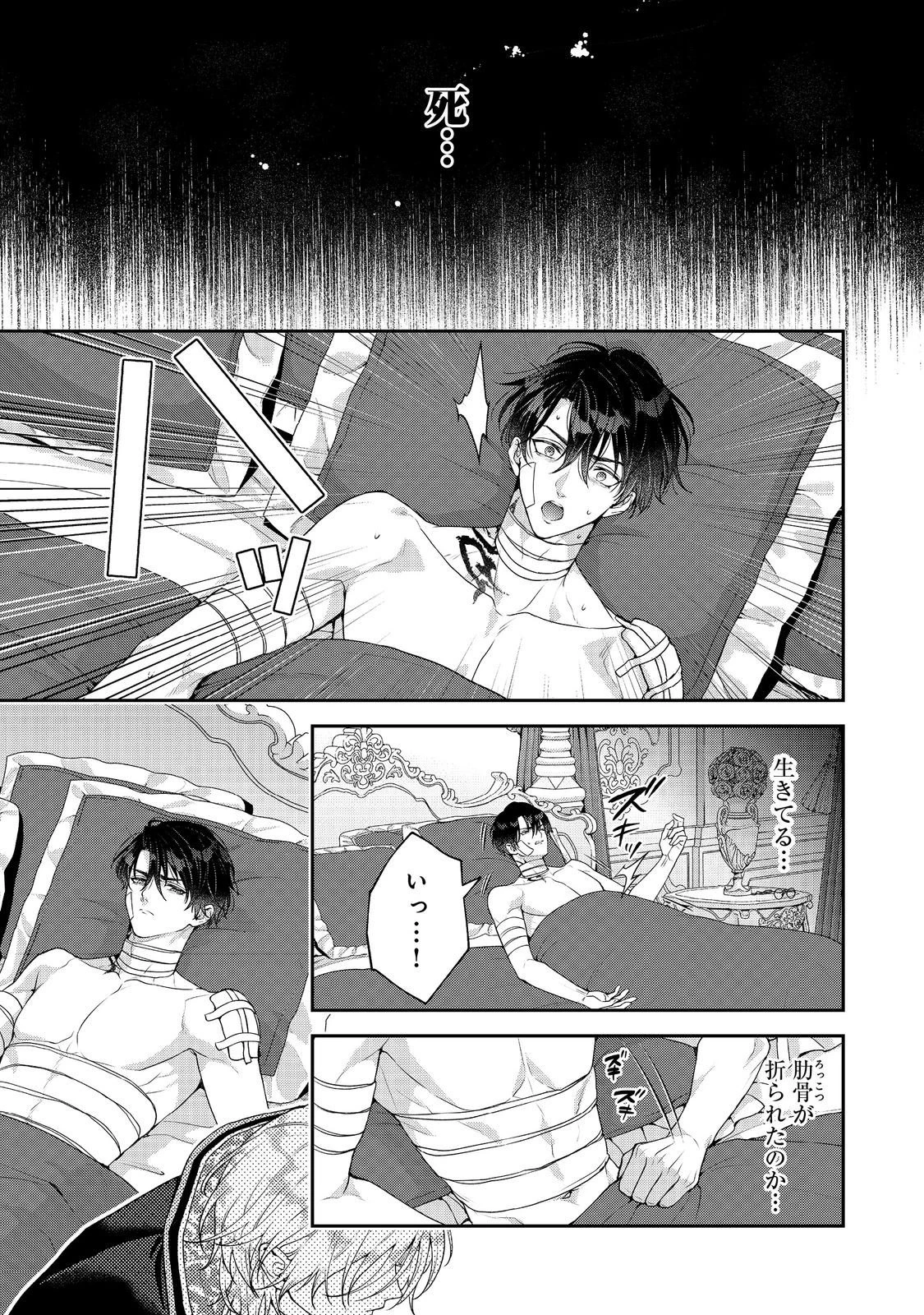 吸血鬼とショコラティエ〜天才錬金術師の甘美な探究〜@COMIC 第7話 - 3