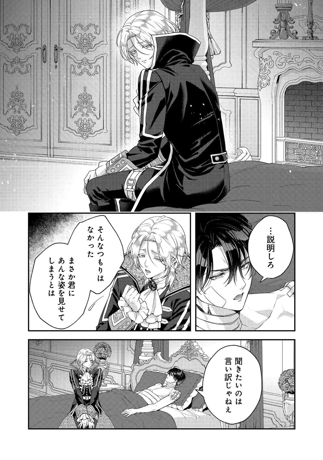吸血鬼とショコラティエ〜天才錬金術師の甘美な探究〜@COMIC 第7話 - 4