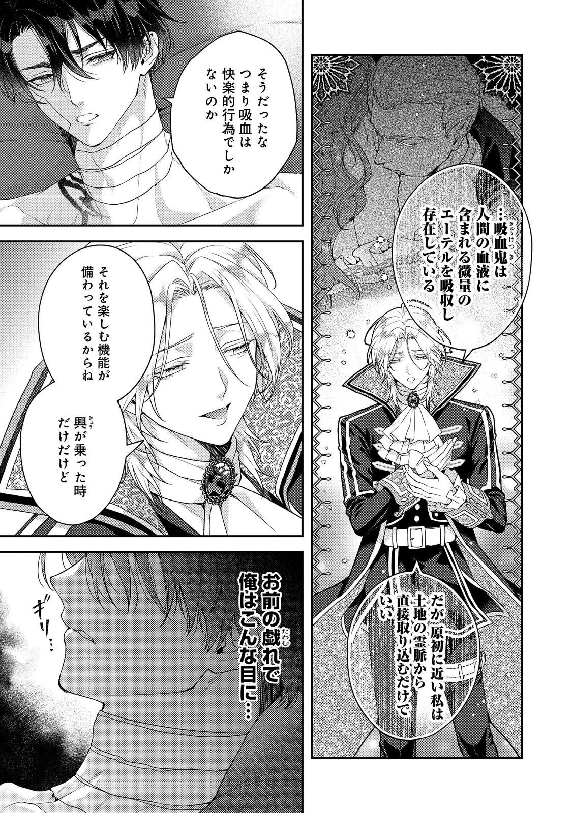 吸血鬼とショコラティエ〜天才錬金術師の甘美な探究〜@COMIC 第7話 - 5