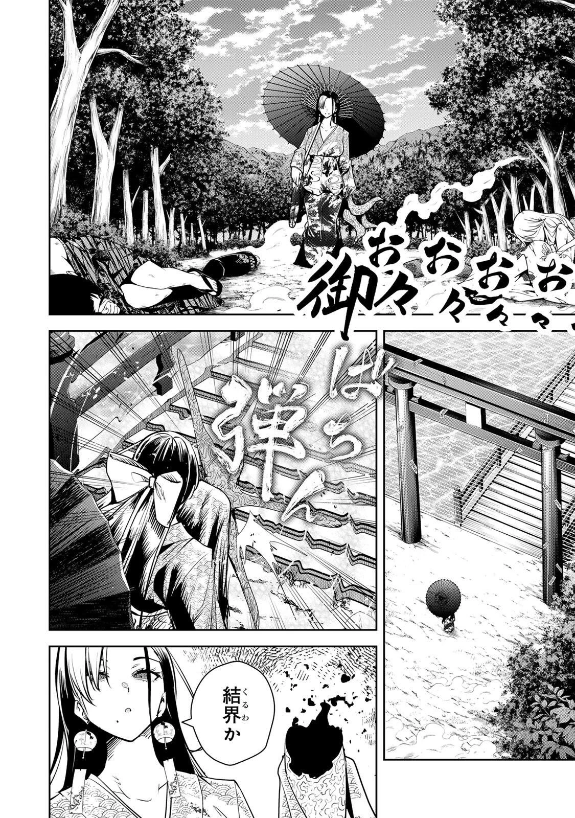魁の花巫女 第73話 - 12
