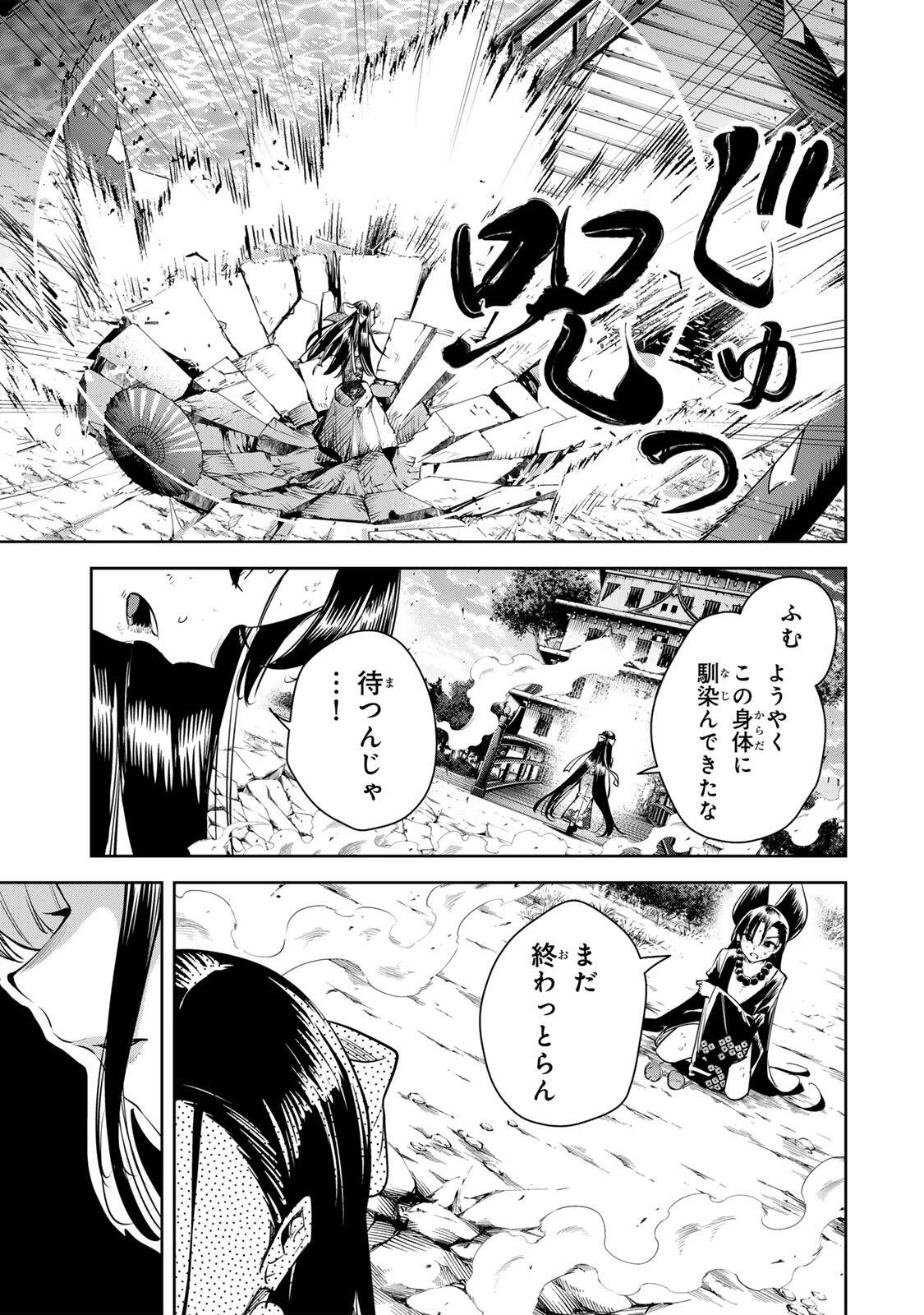 魁の花巫女 第73話 - 13