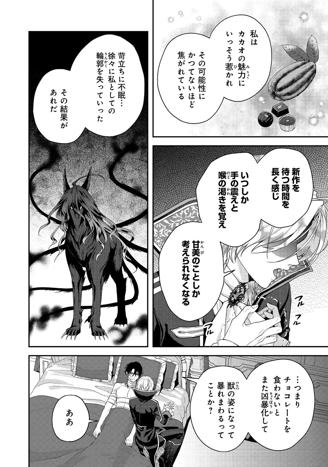 吸血鬼とショコラティエ〜天才錬金術師の甘美な探究〜@COMIC 第7話 - 8