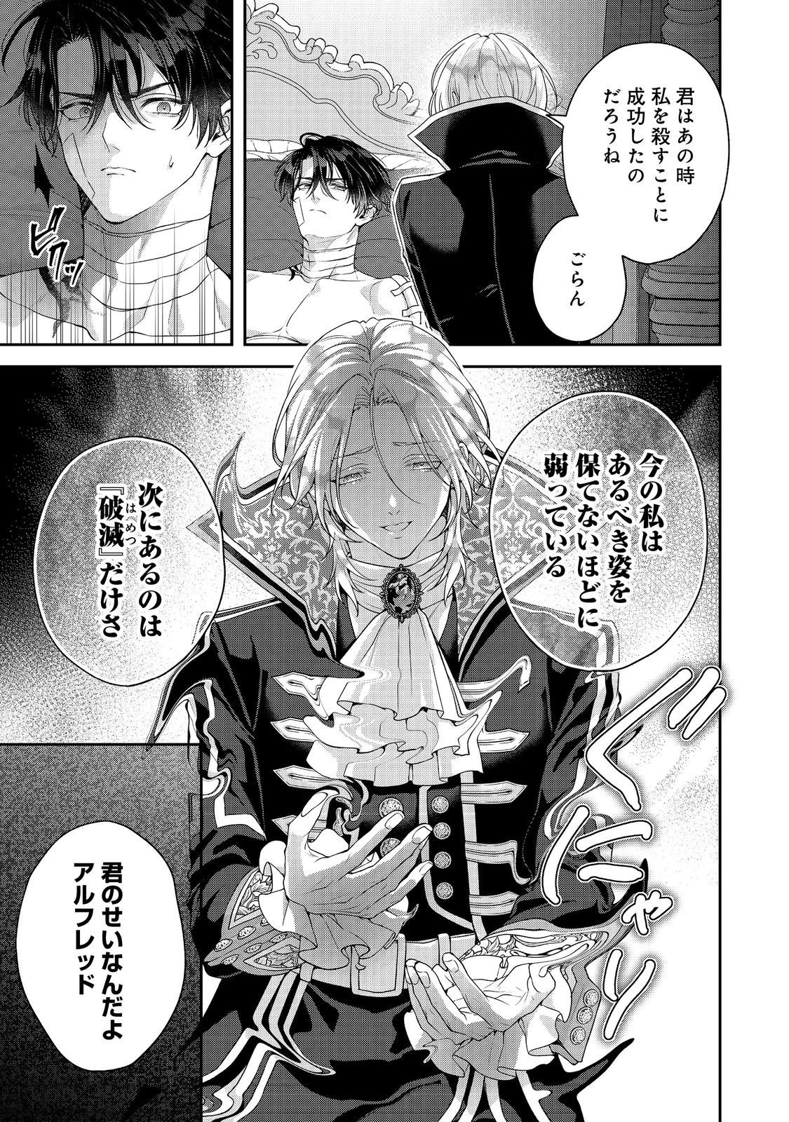 吸血鬼とショコラティエ〜天才錬金術師の甘美な探究〜@COMIC 第7話 - 9