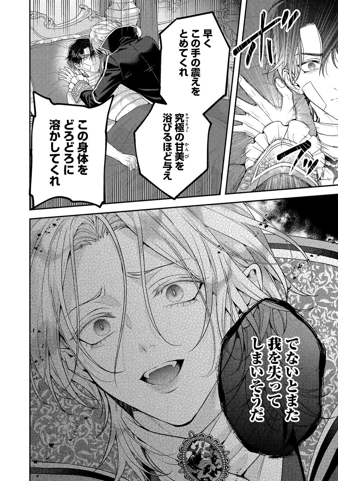 吸血鬼とショコラティエ〜天才錬金術師の甘美な探究〜@COMIC 第7話 - 10