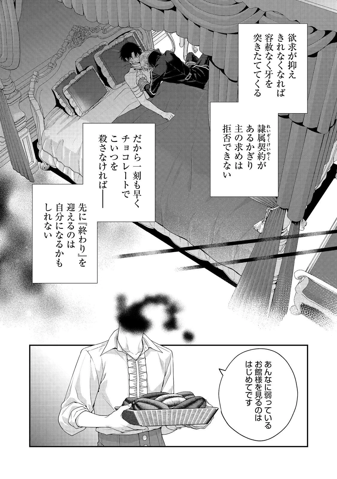 吸血鬼とショコラティエ〜天才錬金術師の甘美な探究〜@COMIC 第7話 - 13