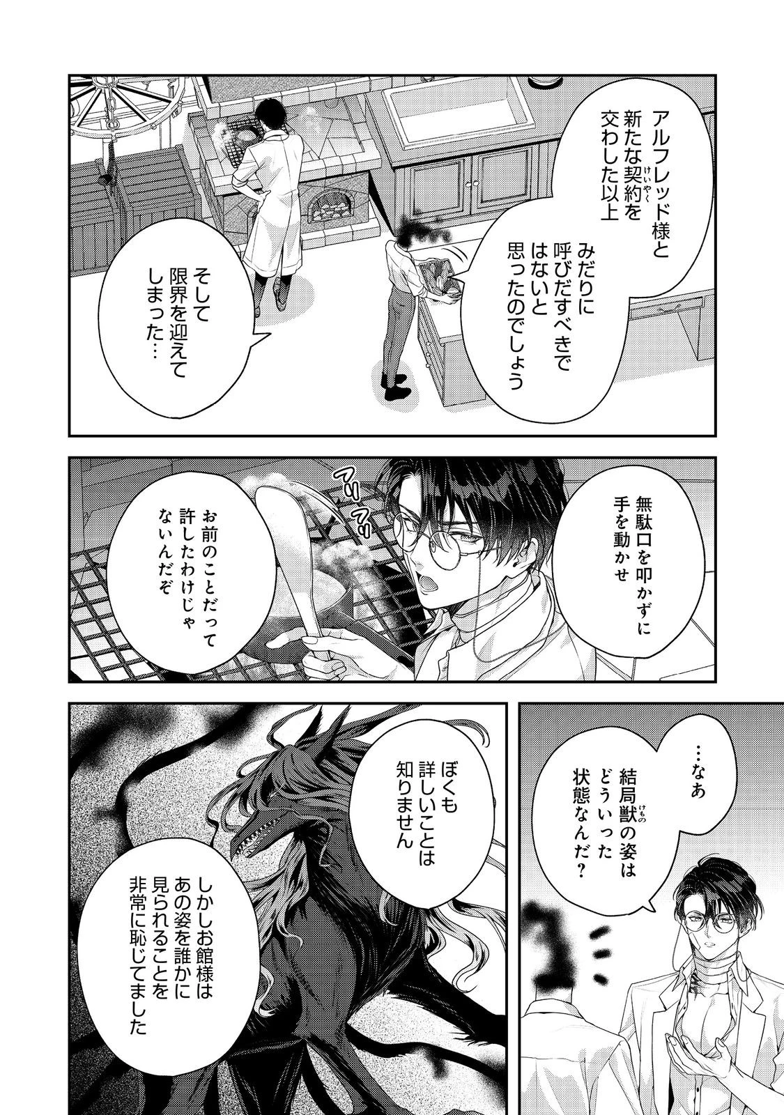 吸血鬼とショコラティエ〜天才錬金術師の甘美な探究〜@COMIC 第7話 - 14