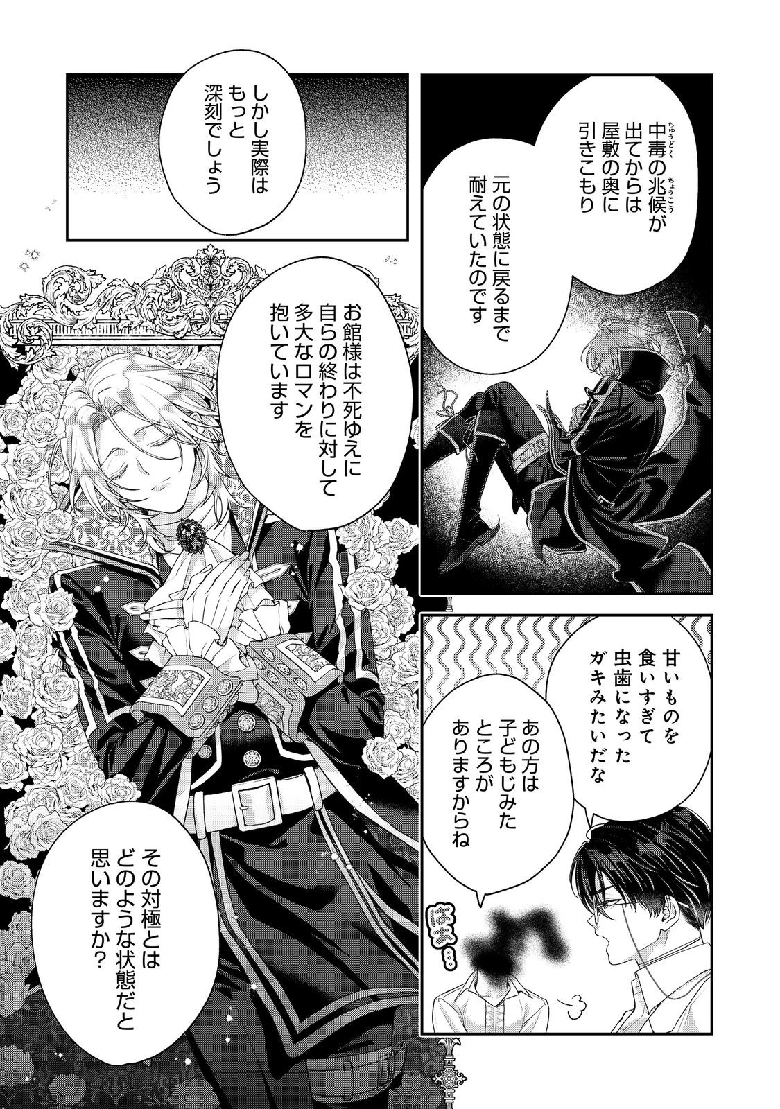 吸血鬼とショコラティエ〜天才錬金術師の甘美な探究〜@COMIC 第7話 - 15