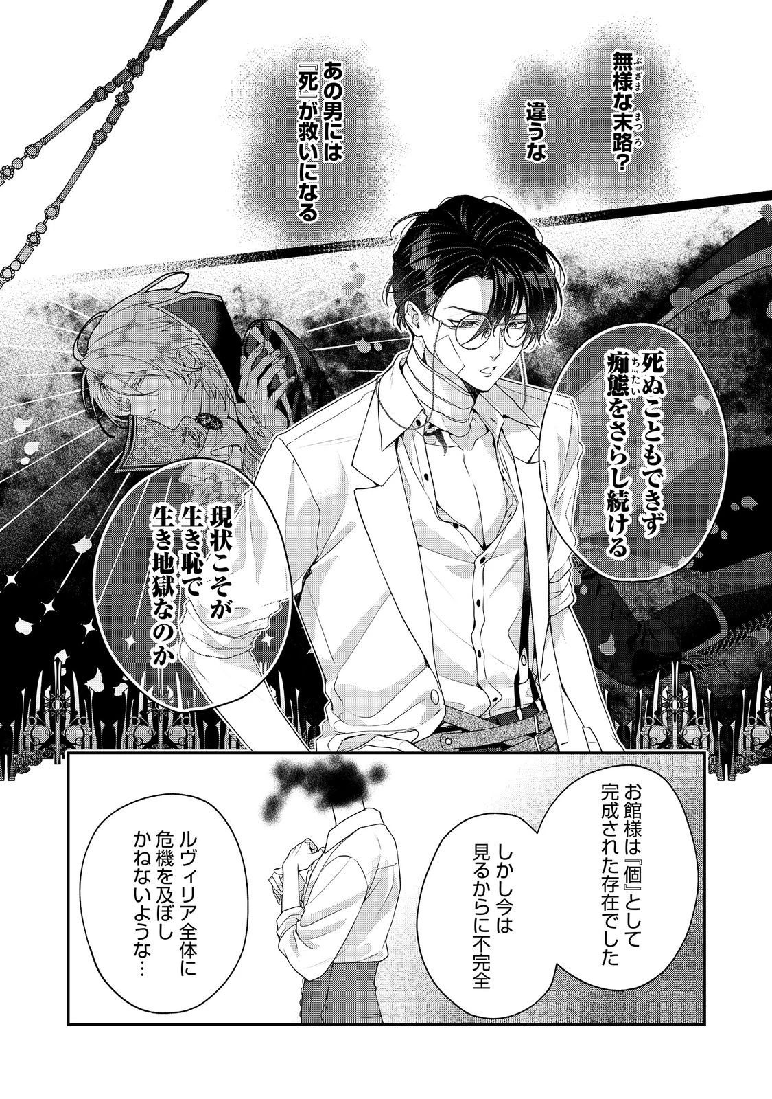 吸血鬼とショコラティエ〜天才錬金術師の甘美な探究〜@COMIC 第7話 - 16