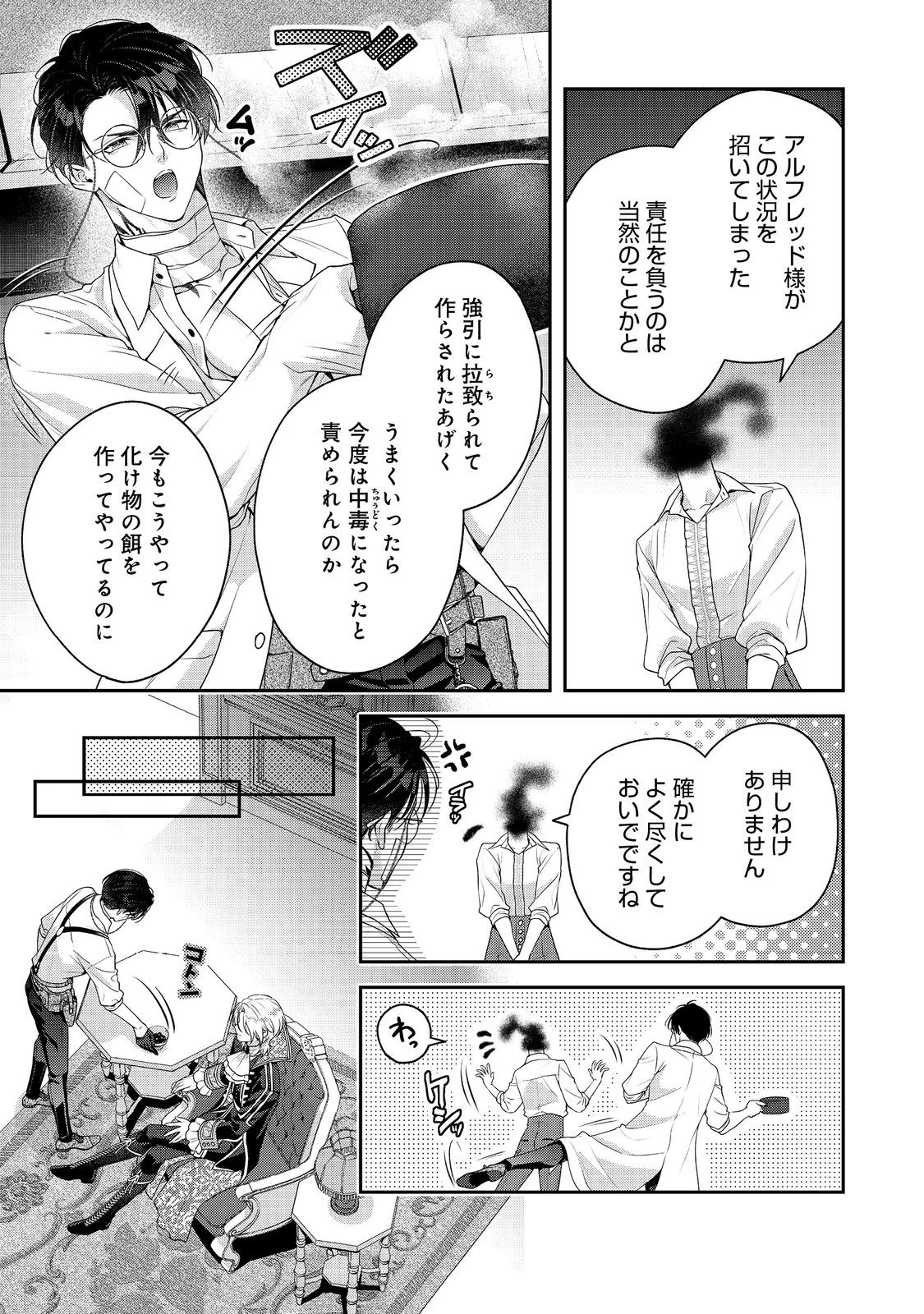 吸血鬼とショコラティエ〜天才錬金術師の甘美な探究〜@COMIC 第7話 - 17