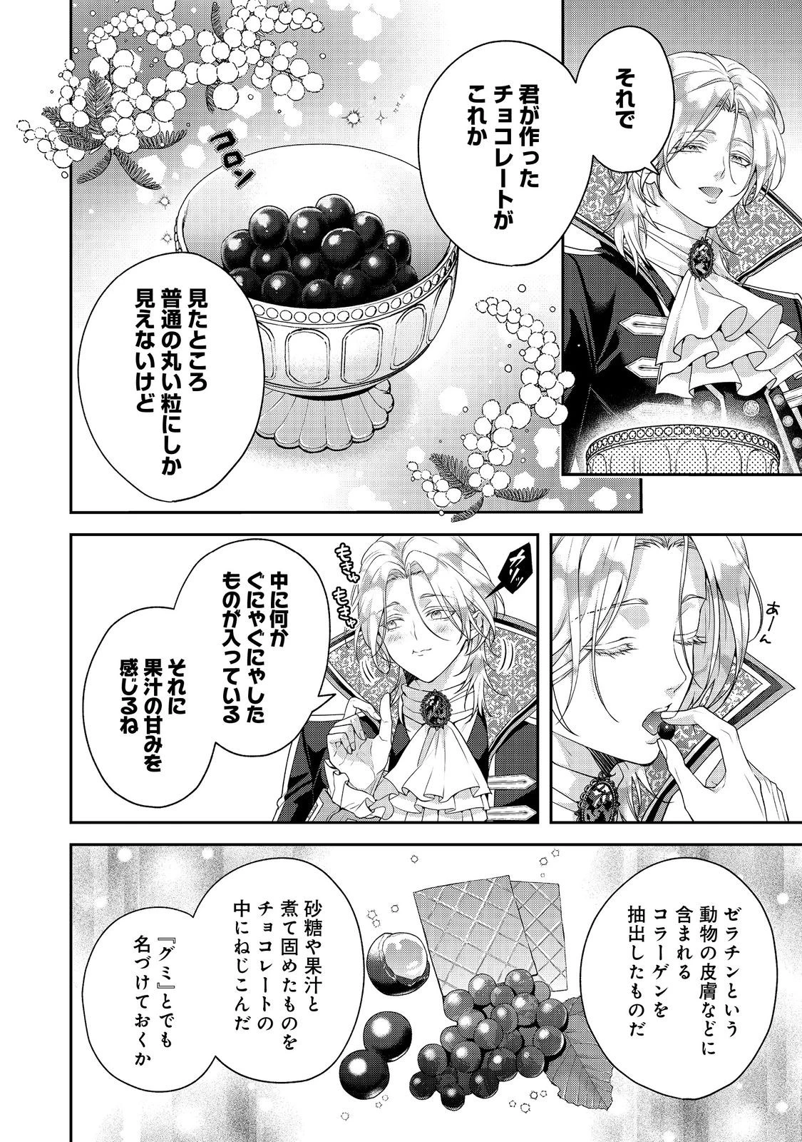 吸血鬼とショコラティエ〜天才錬金術師の甘美な探究〜@COMIC 第7話 - 18